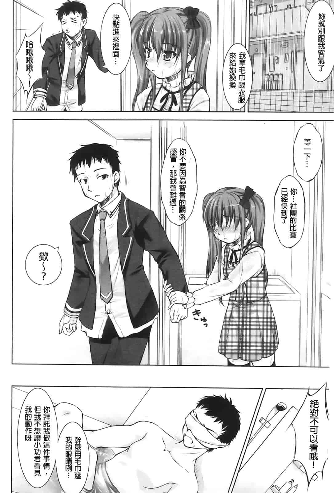 汉化版-[たかねのはな] りば～す!_第4集