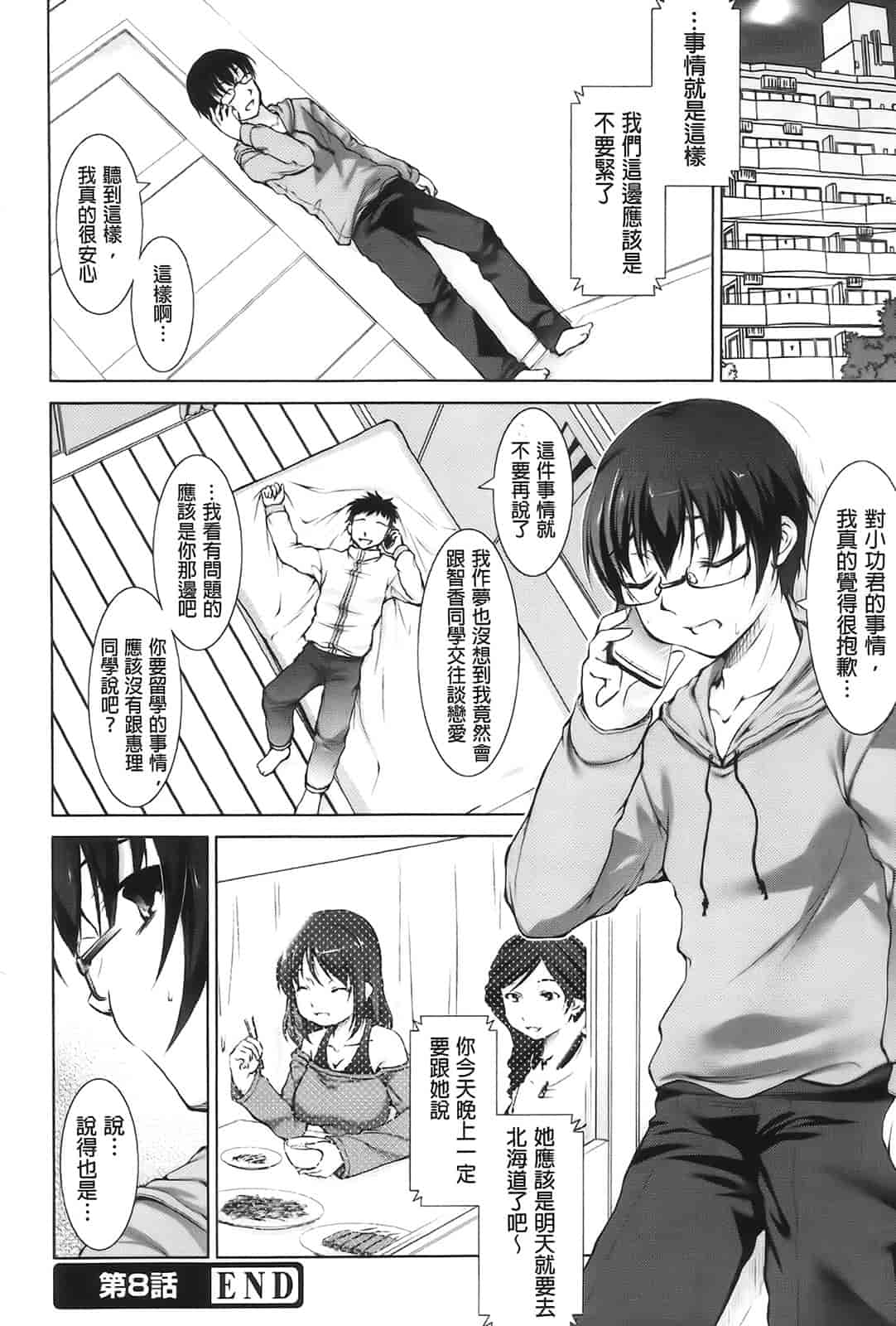 汉化版-[たかねのはな] りば～す!_第5集