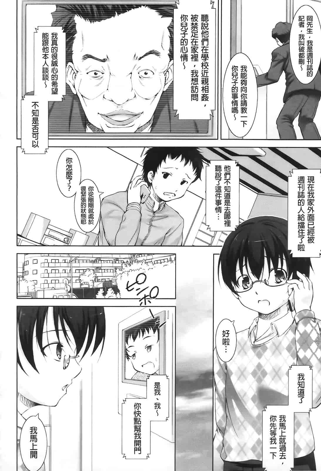 汉化版-[たかねのはな] りば～す!_第5集
