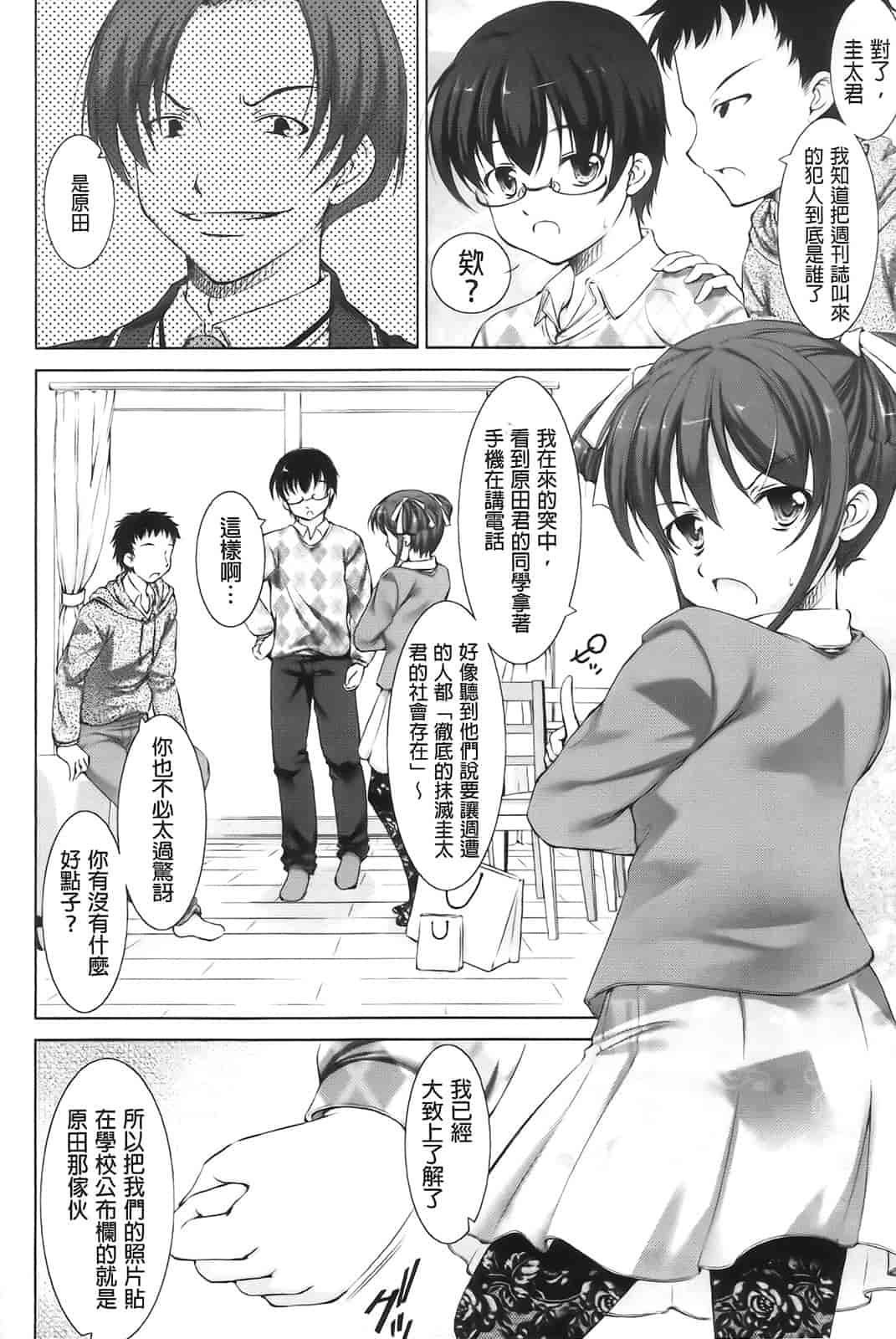 汉化版-[たかねのはな] りば～す!_第5集