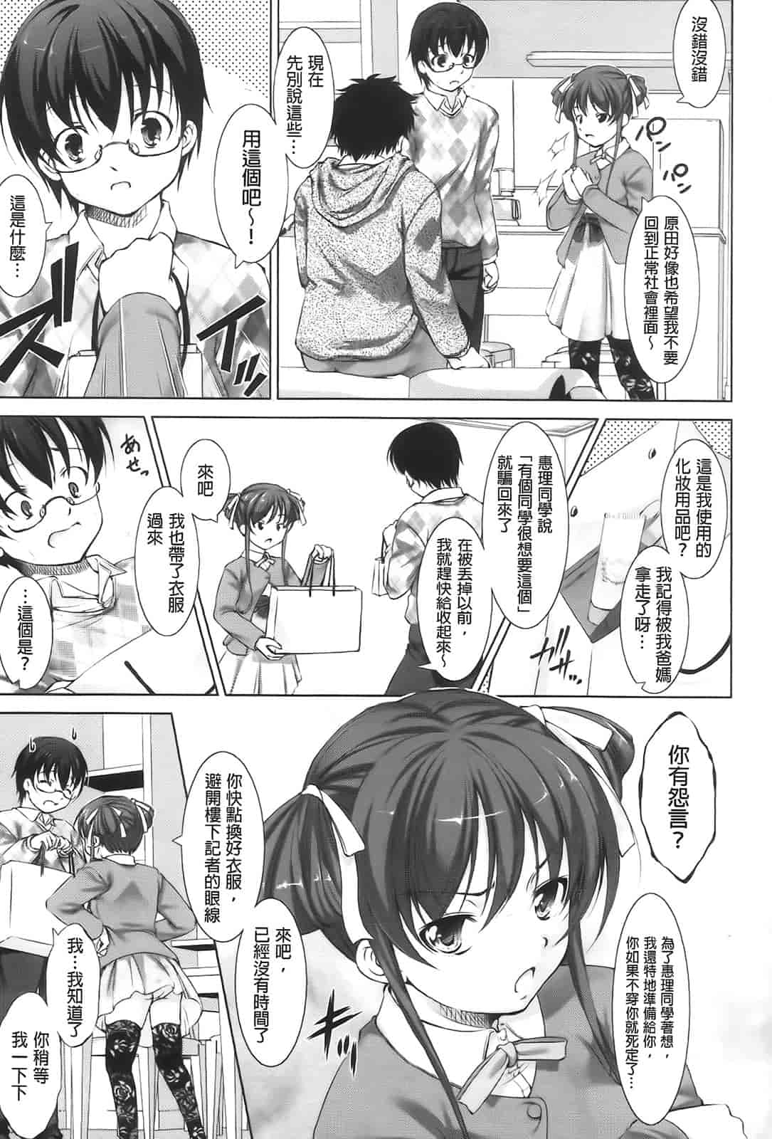 汉化版-[たかねのはな] りば～す!_第5集