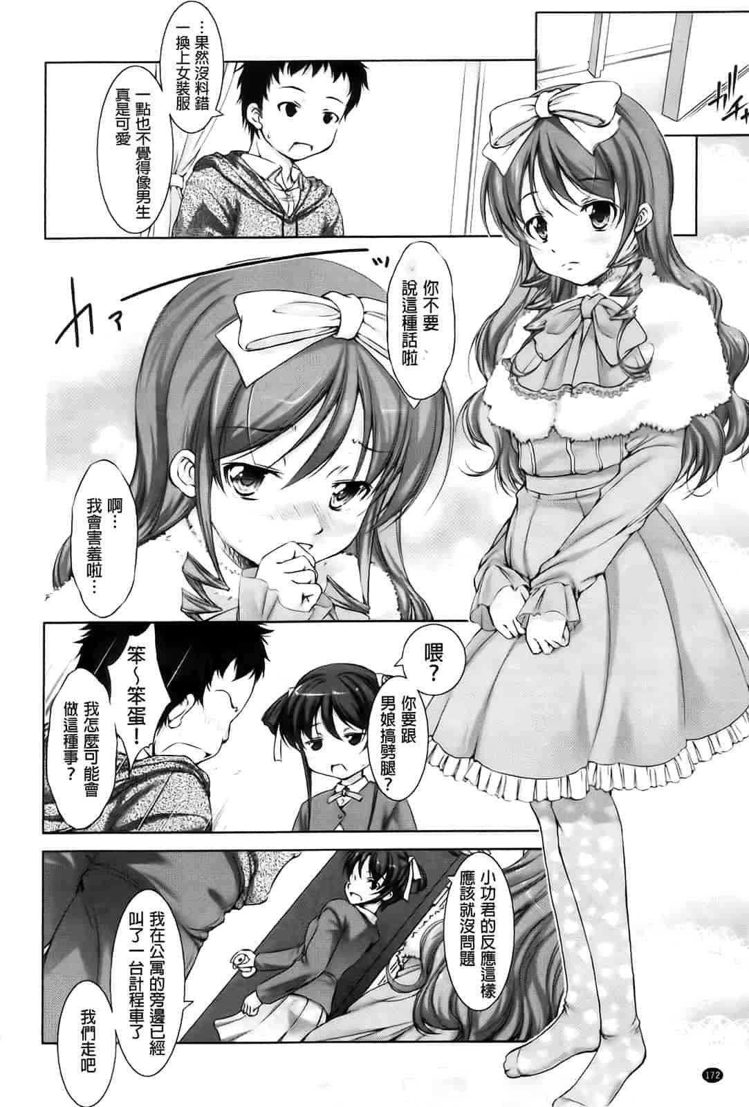 汉化版-[たかねのはな] りば～す!_第5集