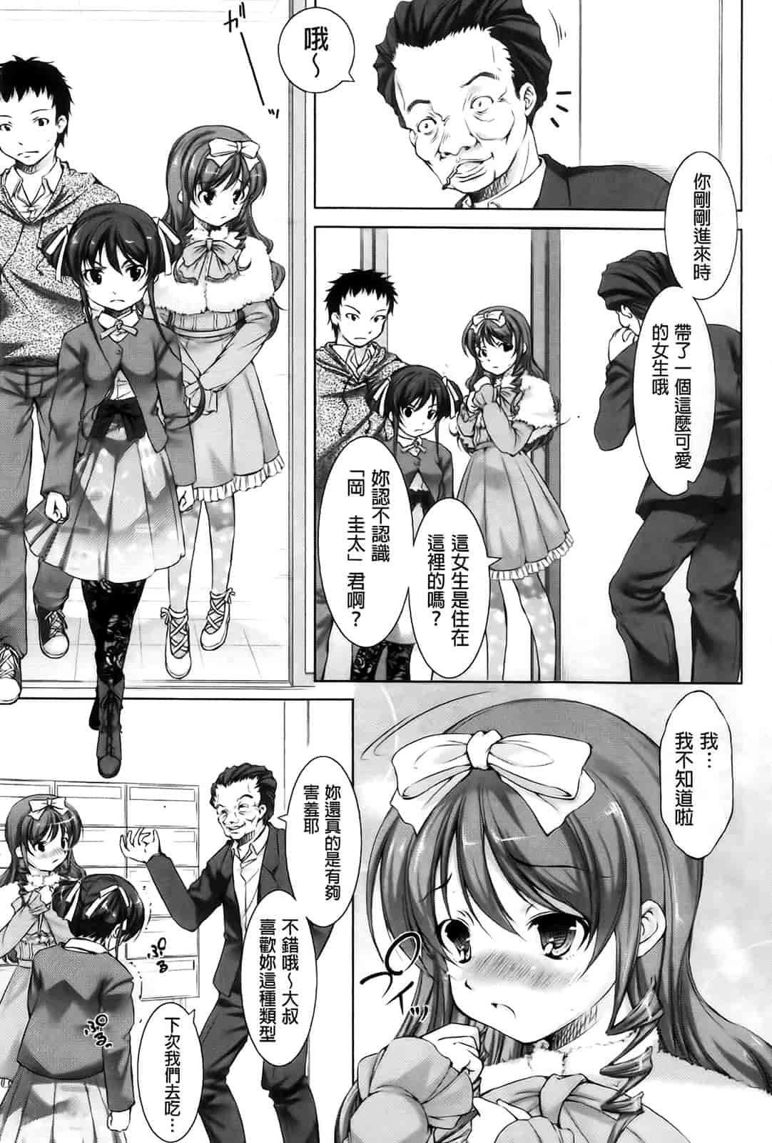 汉化版-[たかねのはな] りば～す!_第5集