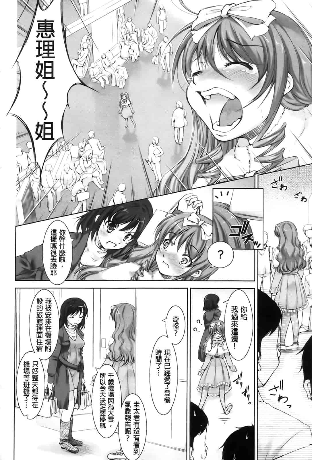 汉化版-[たかねのはな] りば～す!_第5集
