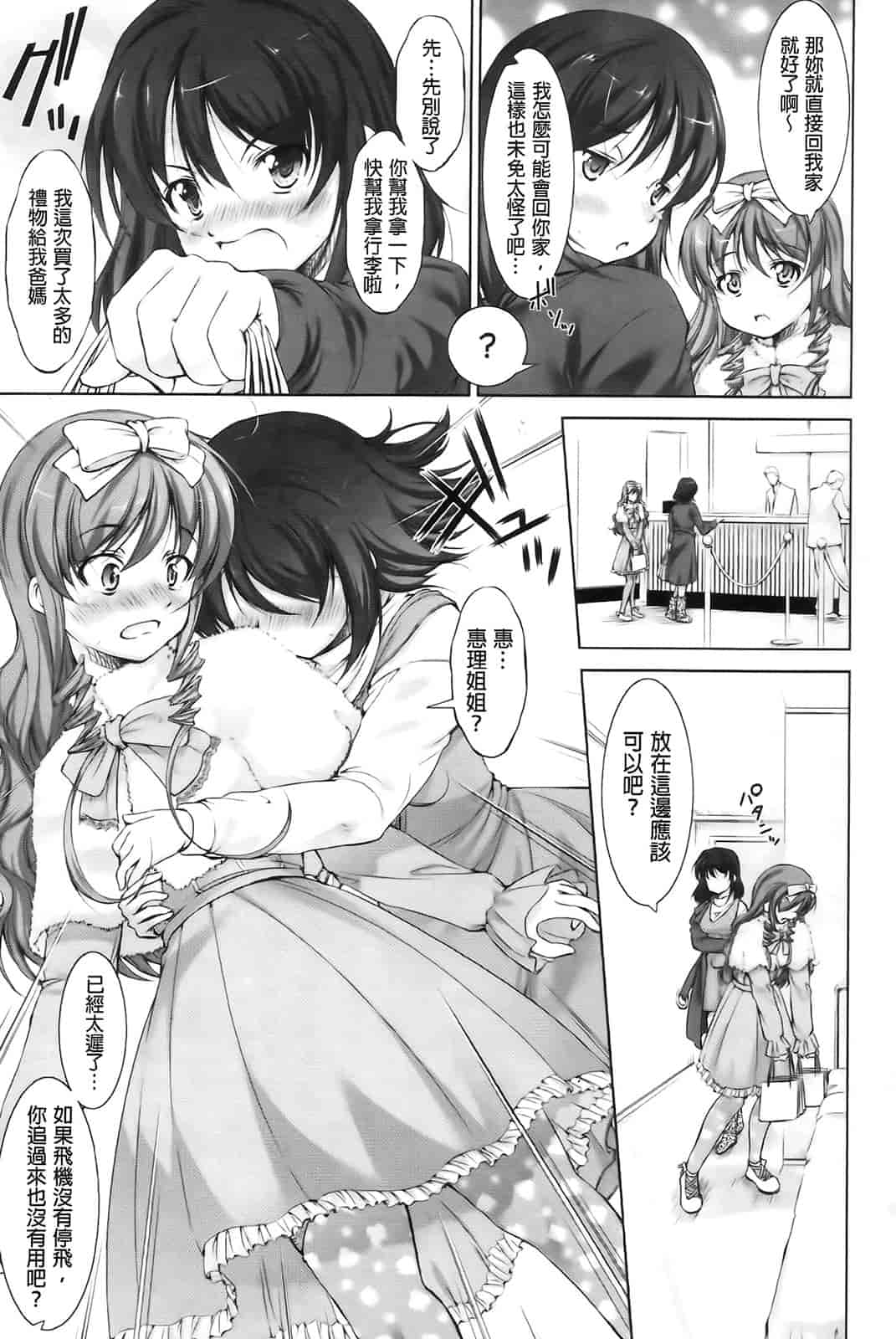 汉化版-[たかねのはな] りば～す!_第5集