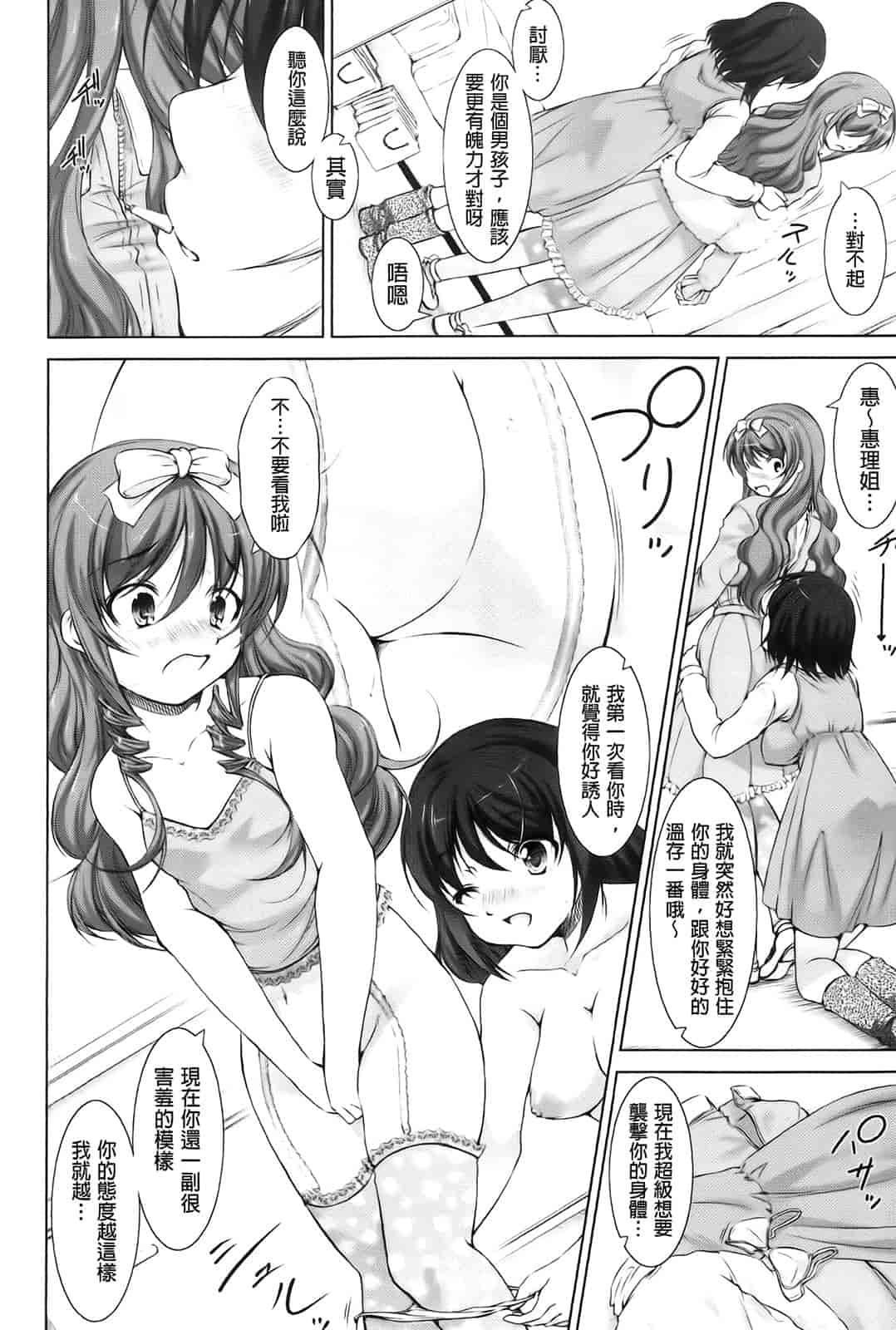 汉化版-[たかねのはな] りば～す!_第5集