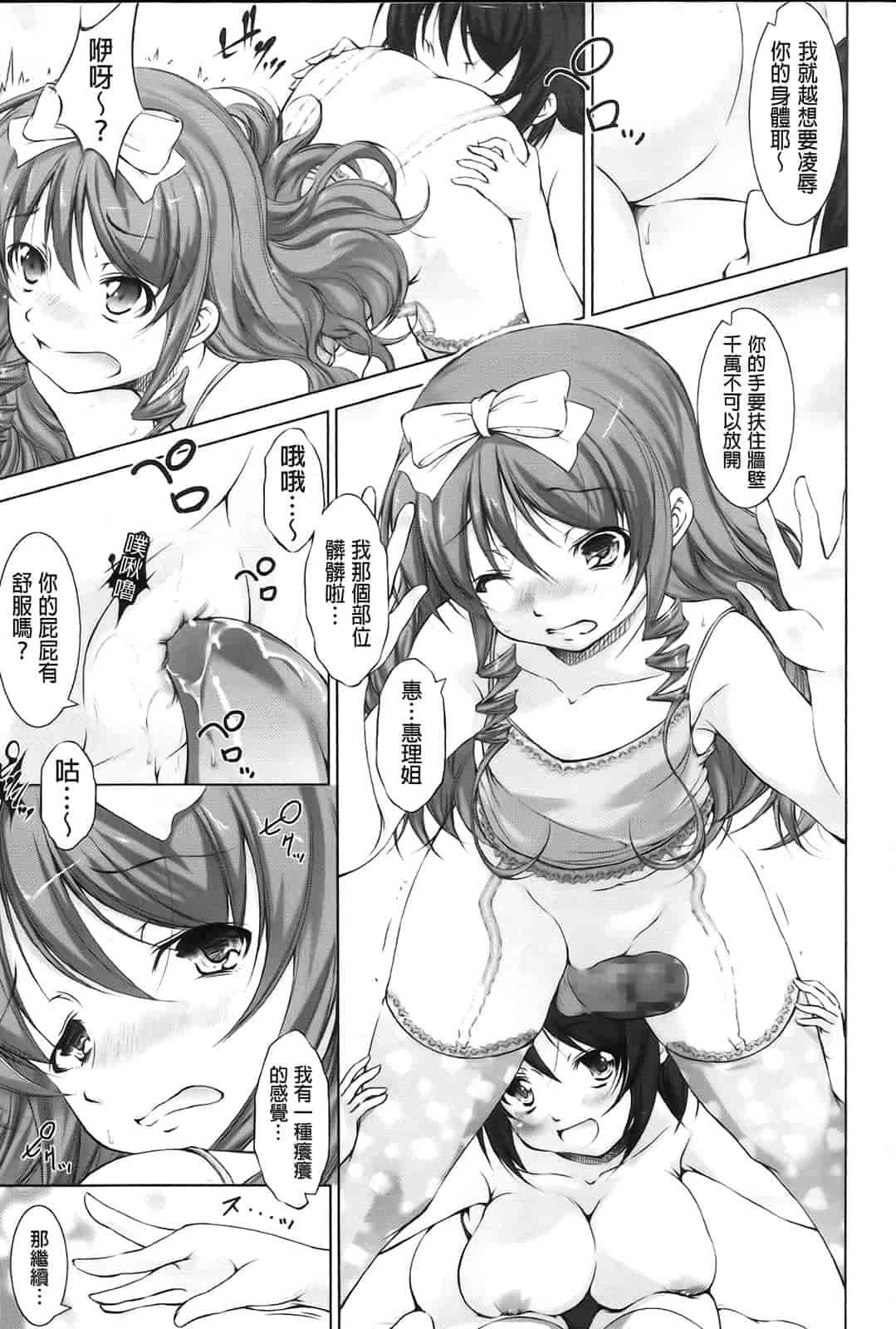 汉化版-[たかねのはな] りば～す!_第5集