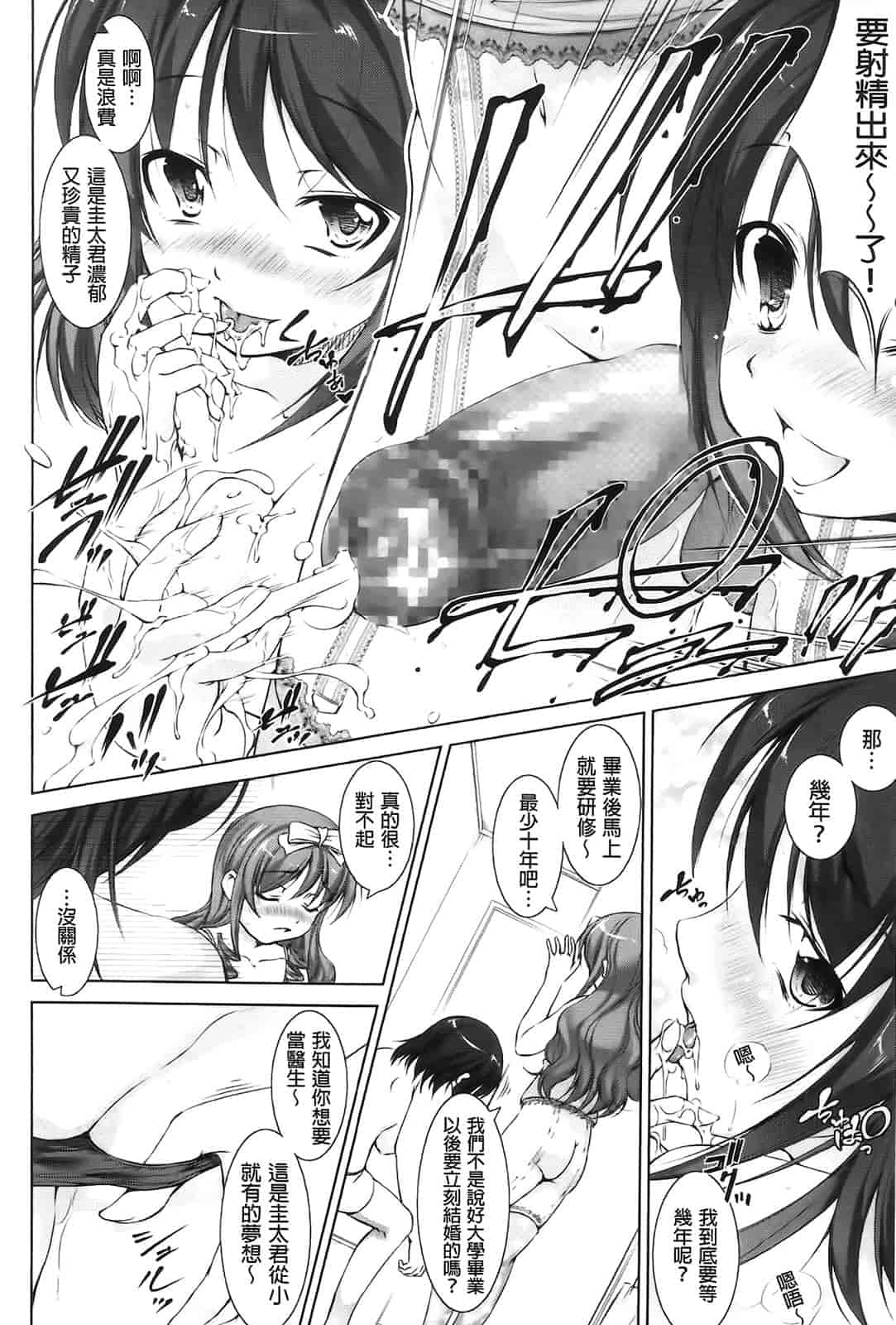 汉化版-[たかねのはな] りば～す!_第5集