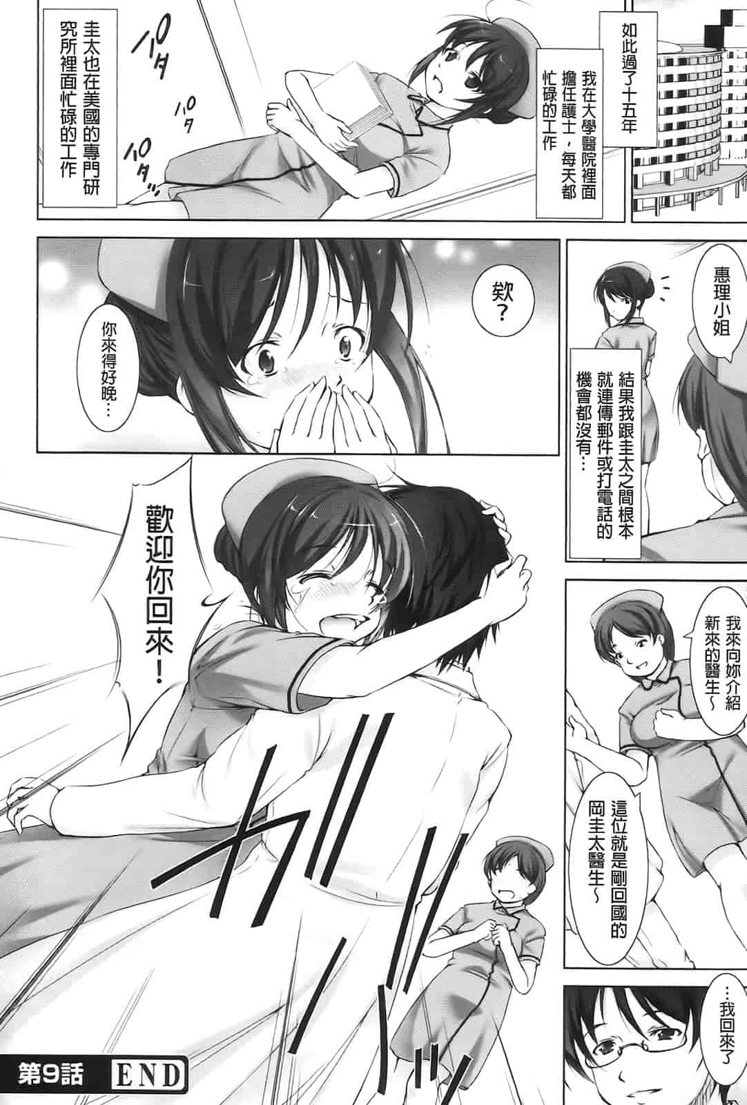 汉化版-[たかねのはな] りば～す!_第5集