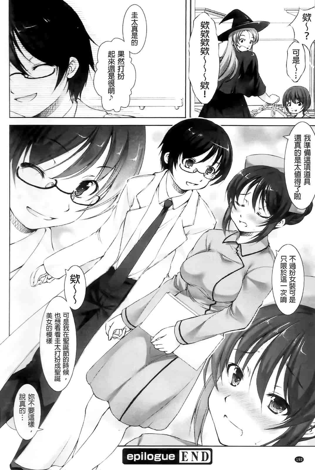 汉化版-[たかねのはな] りば～す!_第5集