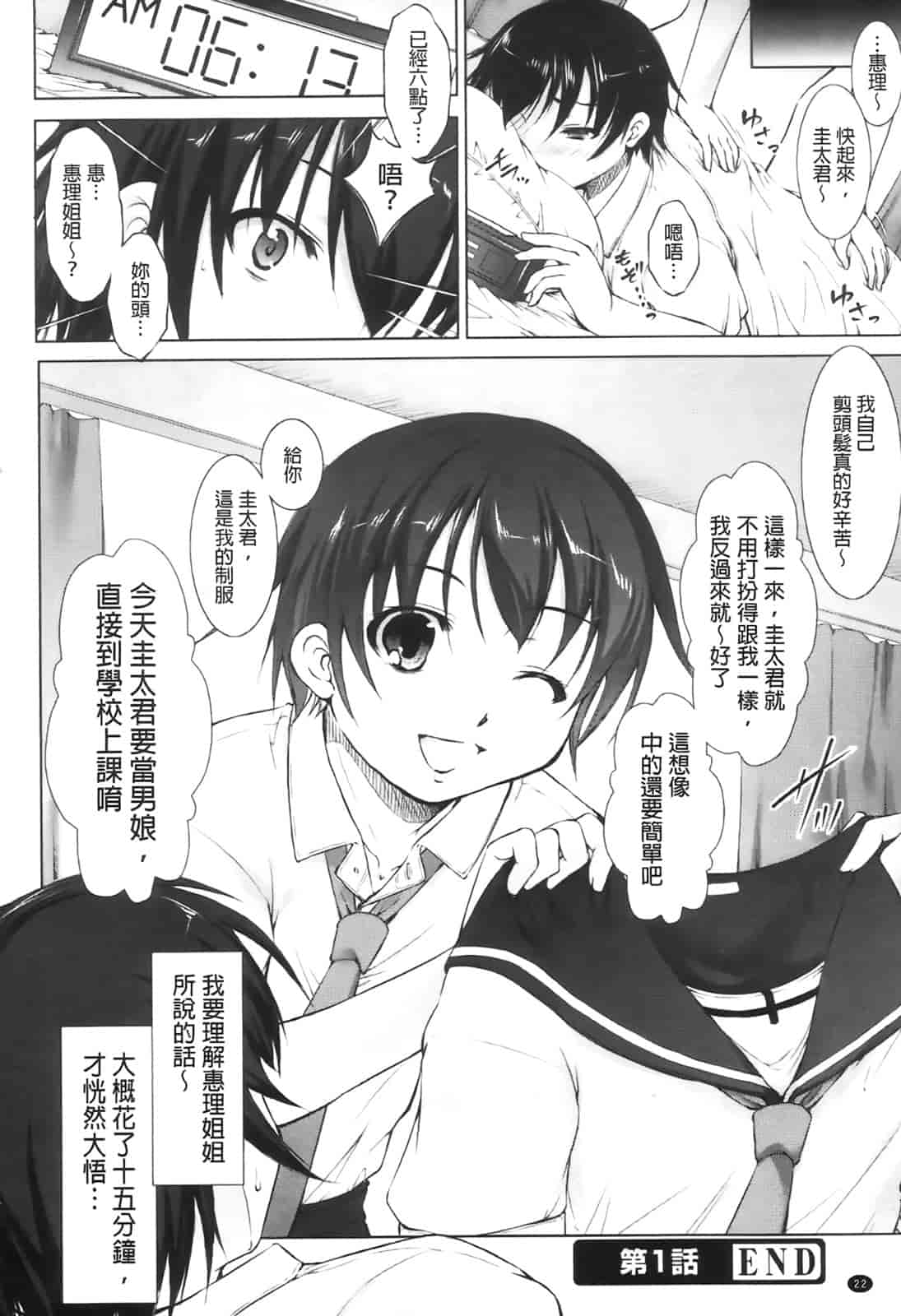汉化版-[たかねのはな] りば～す!_第1集