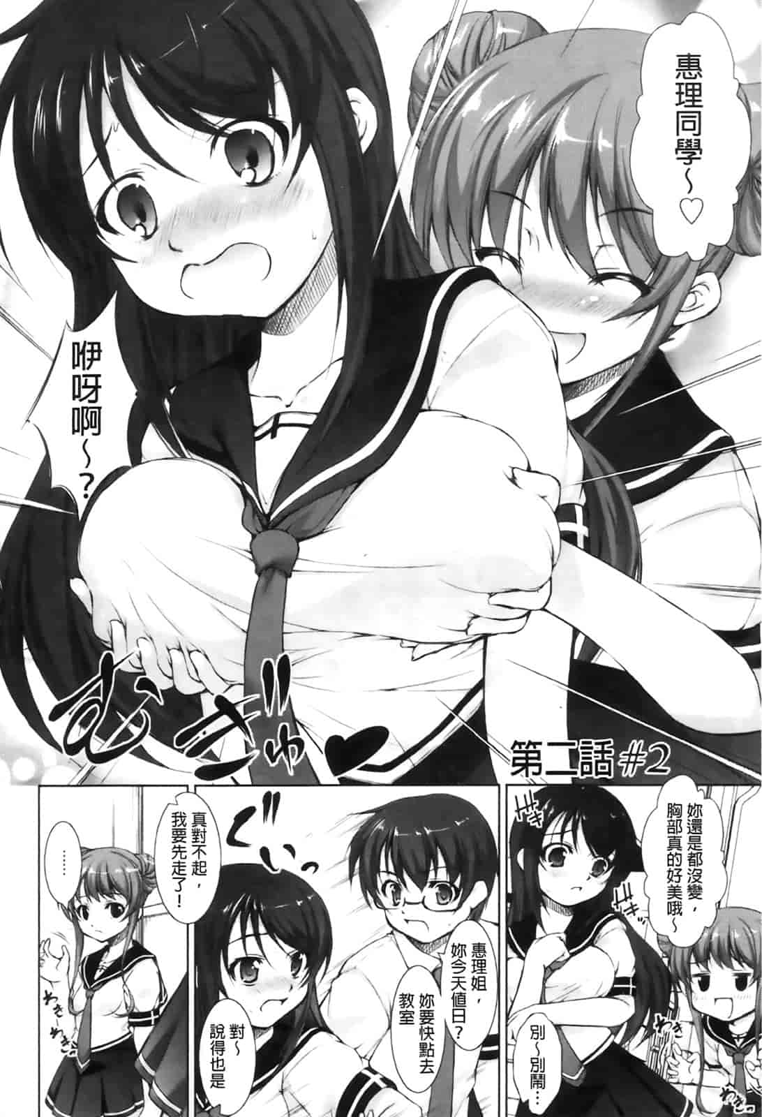 汉化版-[たかねのはな] りば～す!_第1集