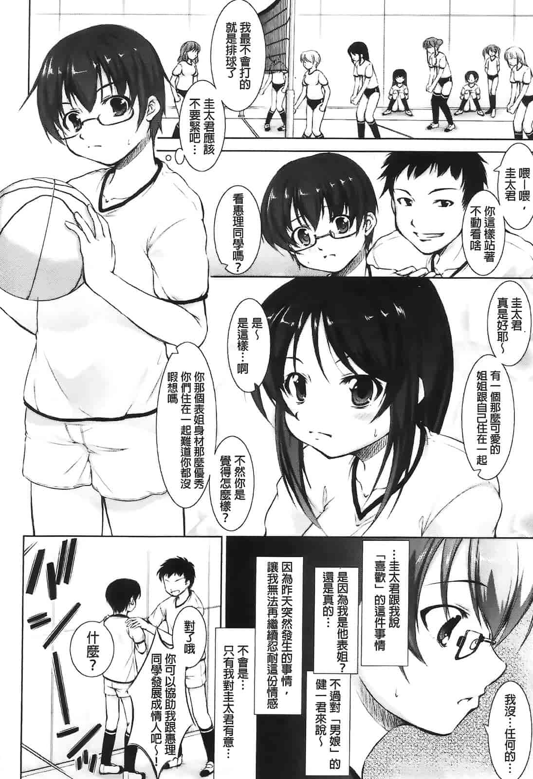 汉化版-[たかねのはな] りば～す!_第1集