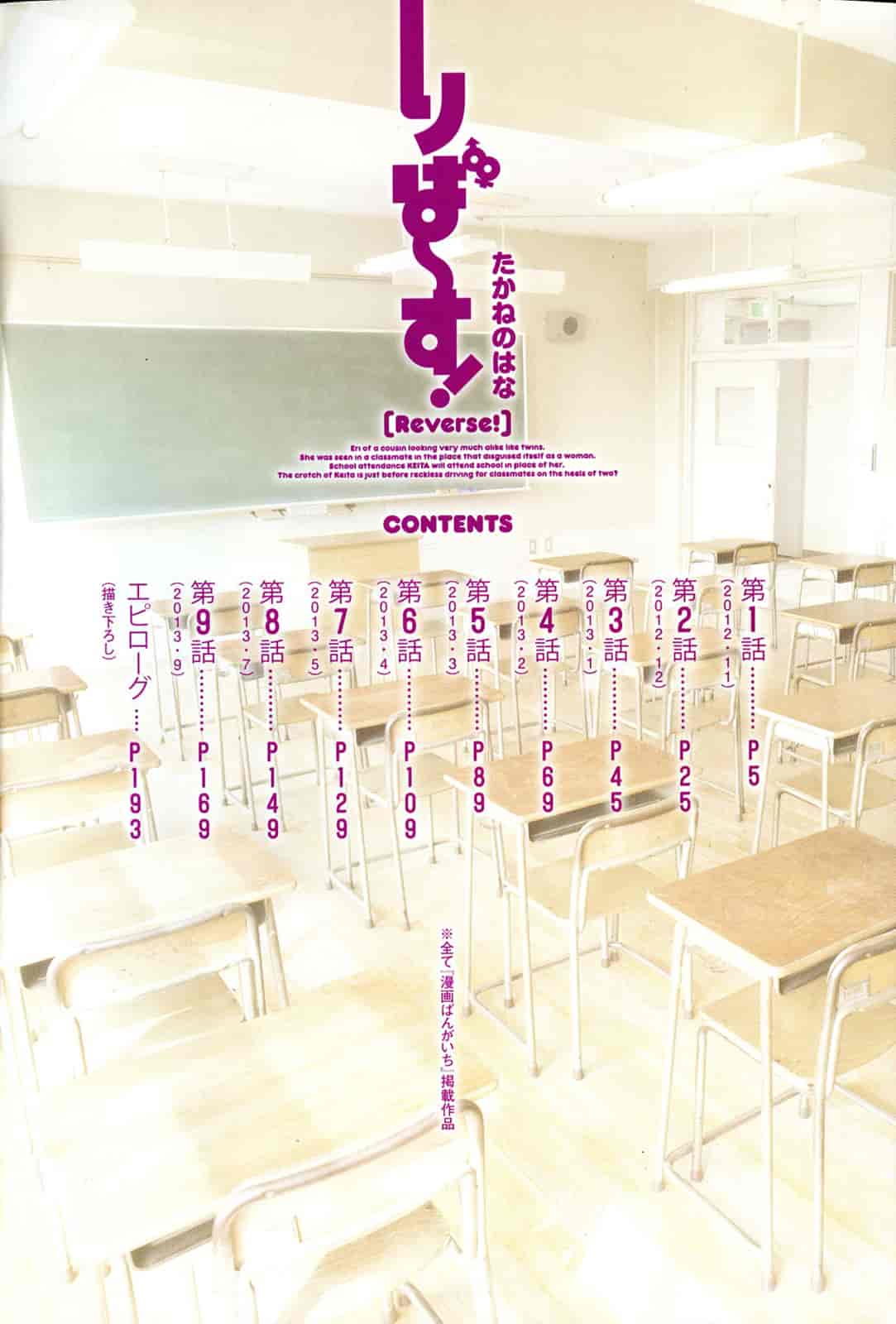 汉化版-[たかねのはな] りば～す!_第1集