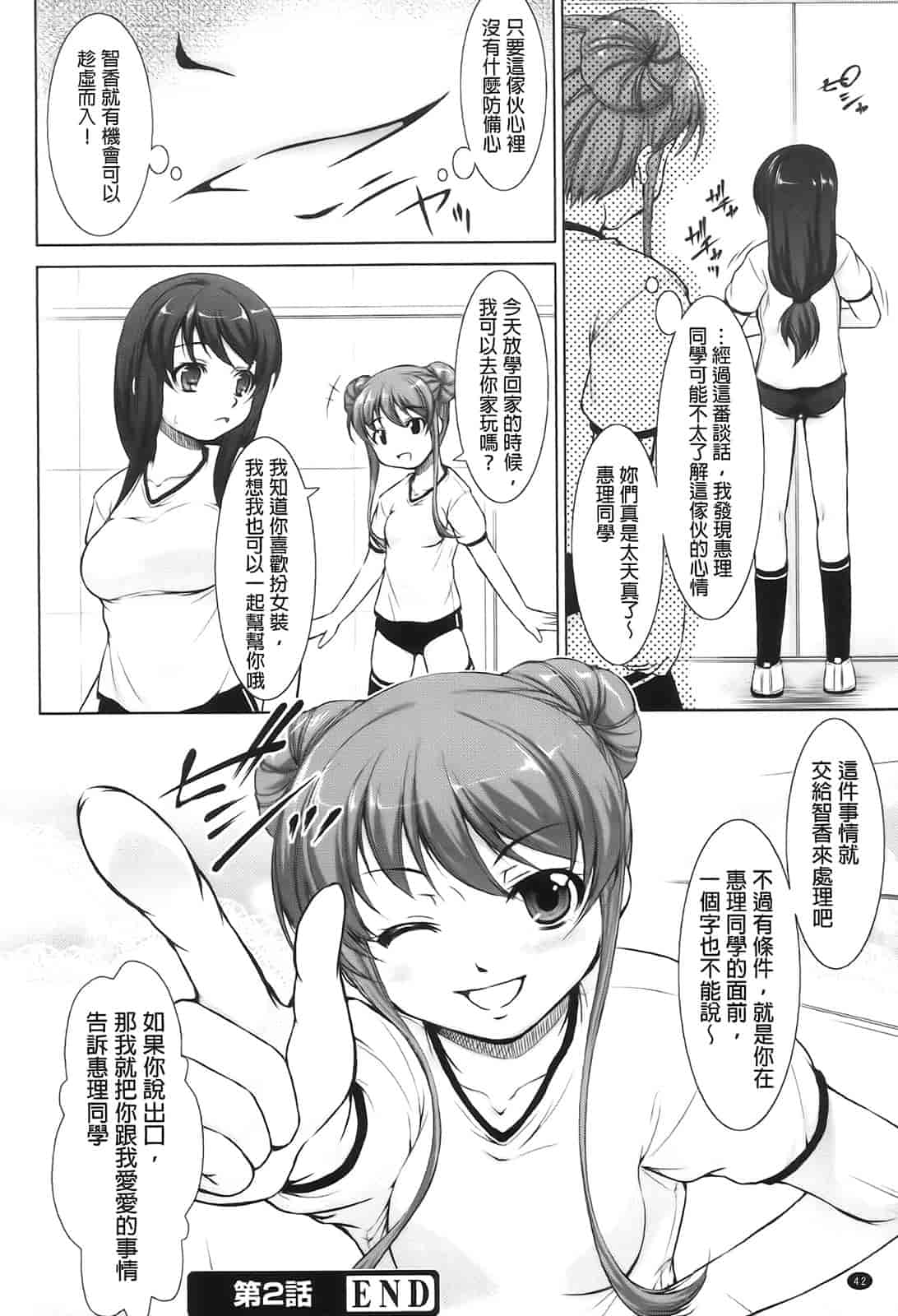 汉化版-[たかねのはな] りば～す!_第2集