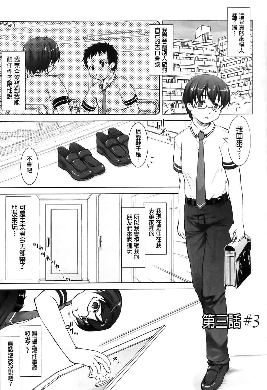 汉化版-[たかねのはな] りば～す!_第2集