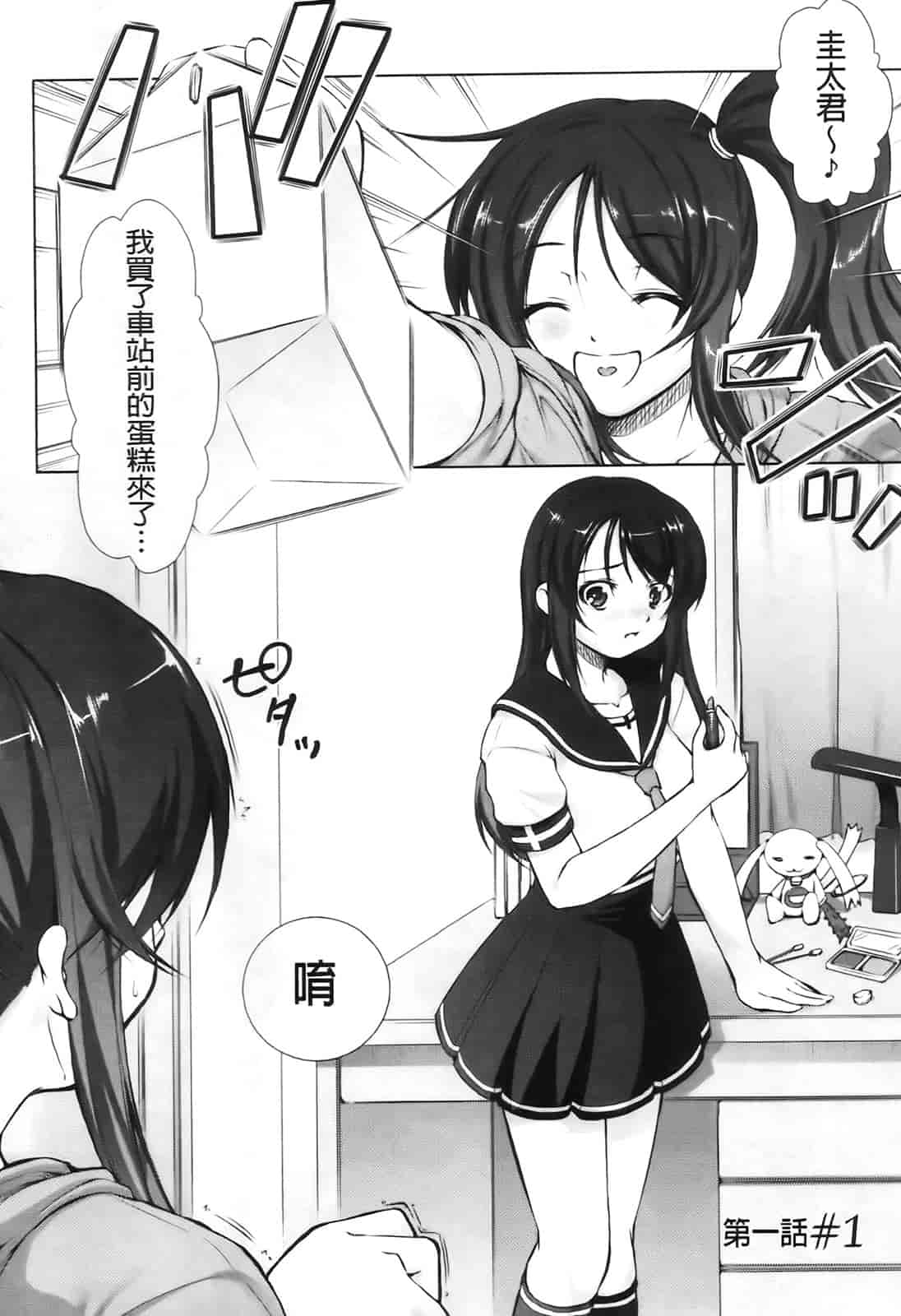 汉化版-[たかねのはな] りば～す!_第1集