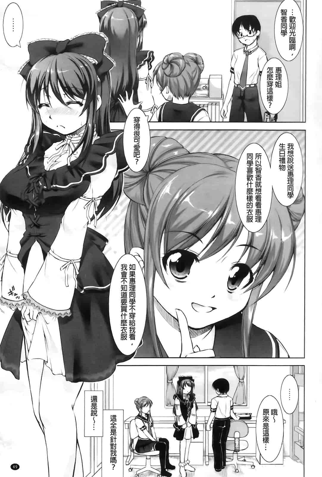 汉化版-[たかねのはな] りば～す!_第2集