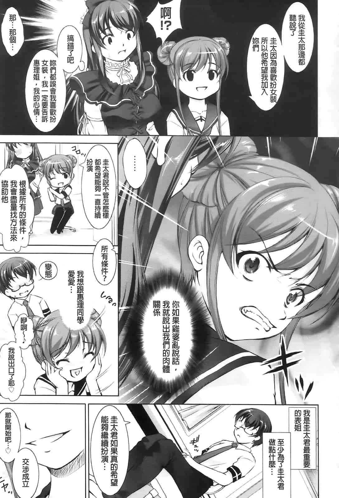 汉化版-[たかねのはな] りば～す!_第2集