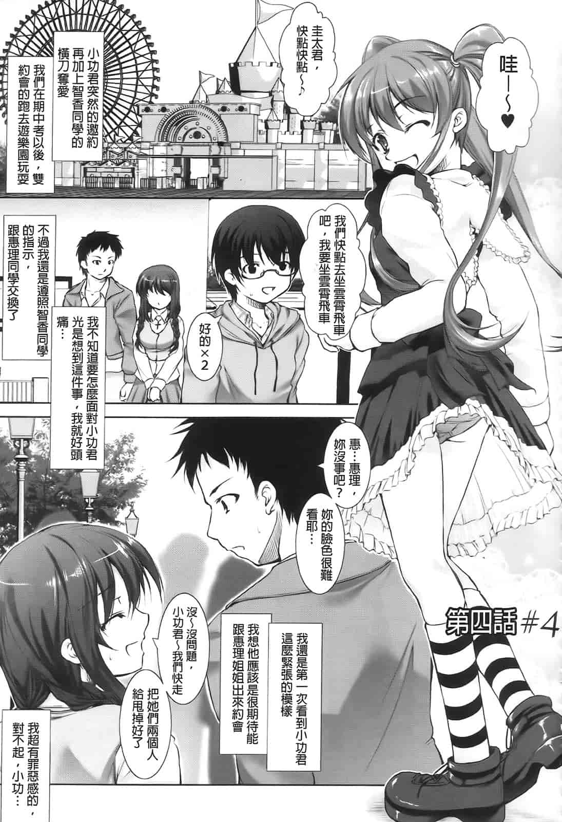 汉化版-[たかねのはな] りば～す!_第2集