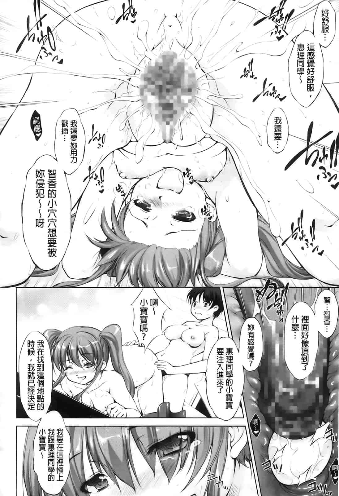汉化版-[たかねのはな] りば～す!_第3集