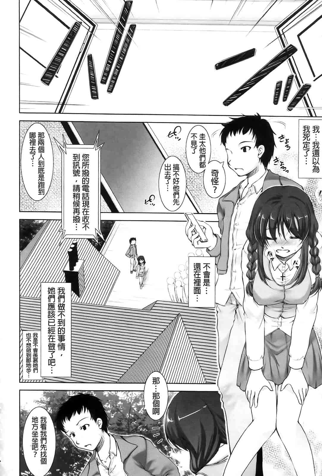汉化版-[たかねのはな] りば～す!_第3集
