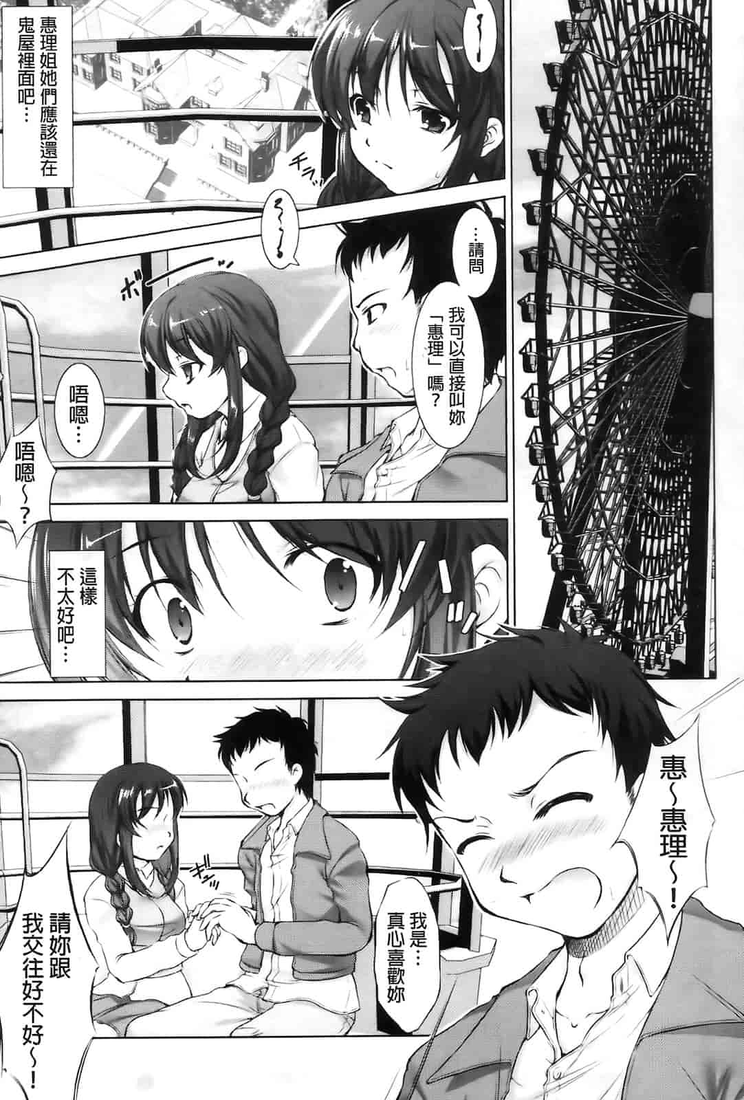 汉化版-[たかねのはな] りば～す!_第3集
