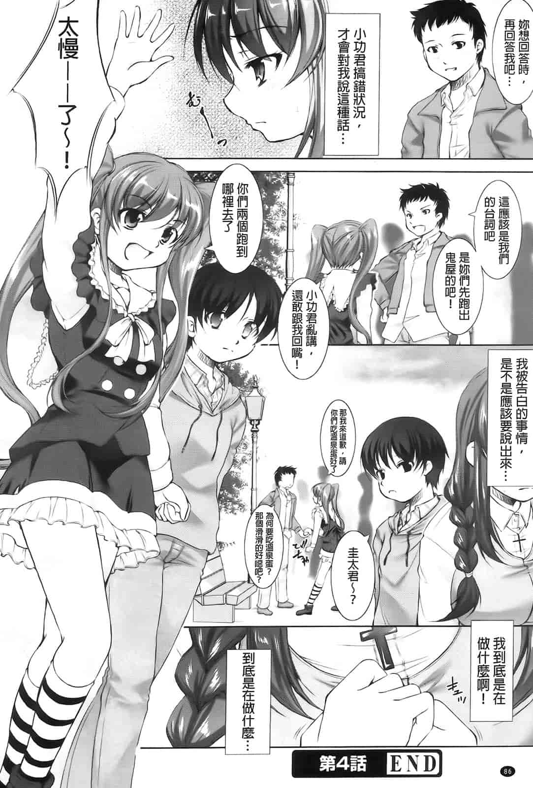汉化版-[たかねのはな] りば～す!_第3集