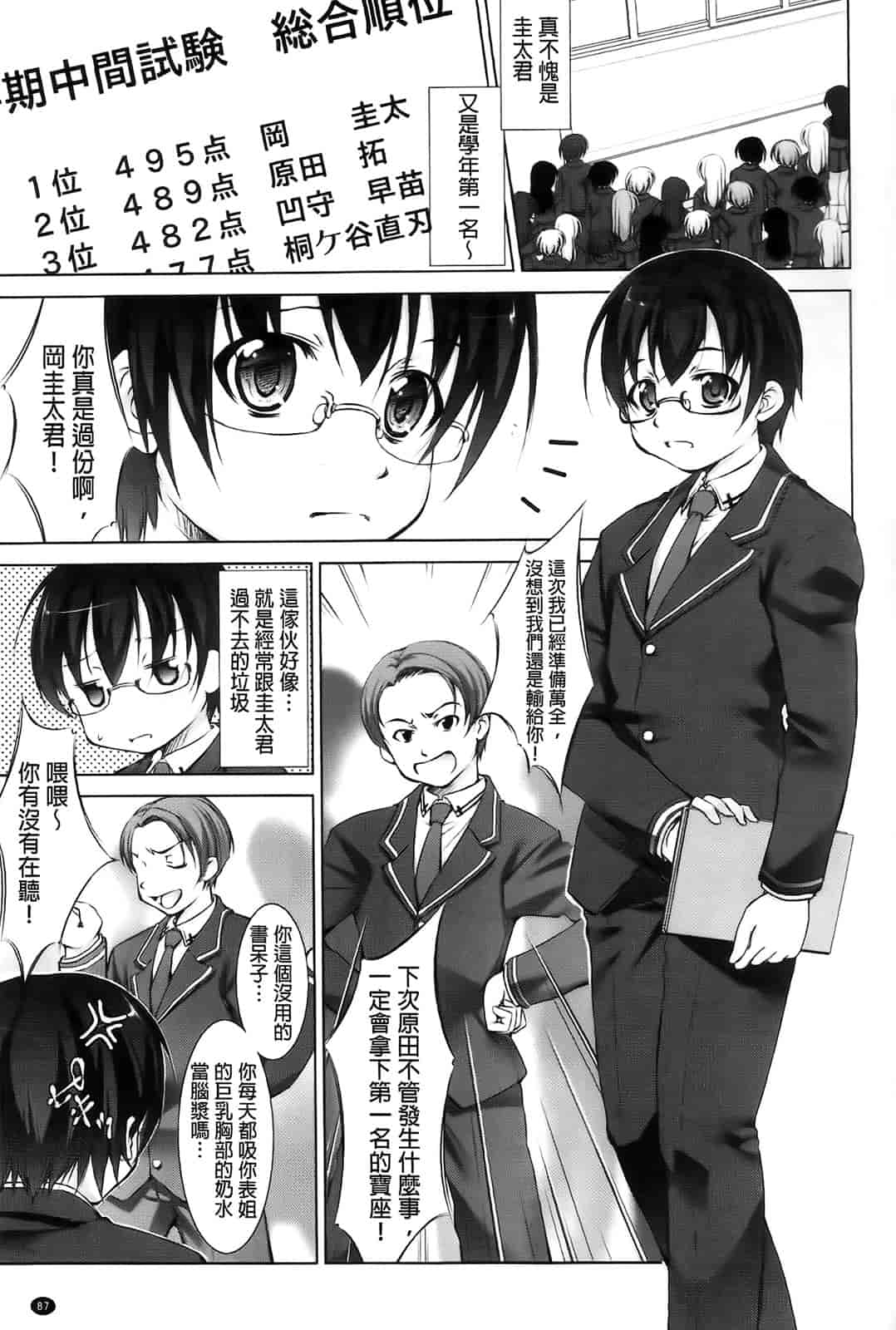 汉化版-[たかねのはな] りば～す!_第3集