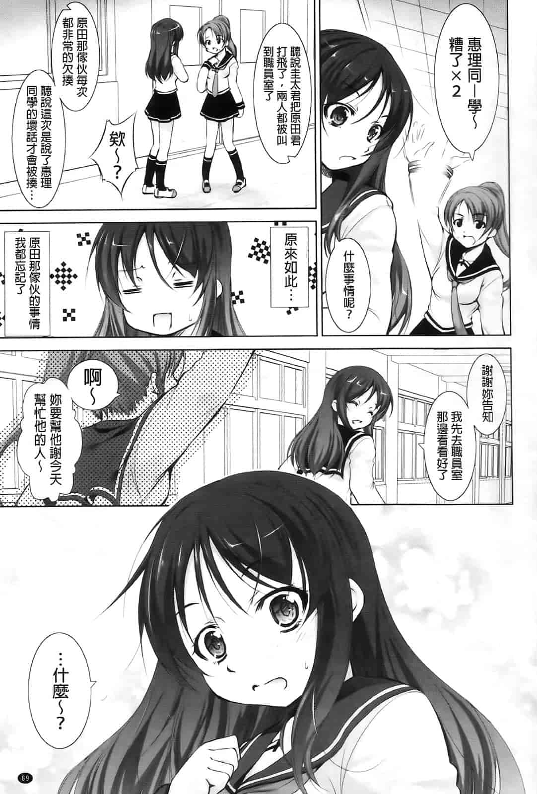 汉化版-[たかねのはな] りば～す!_第3集
