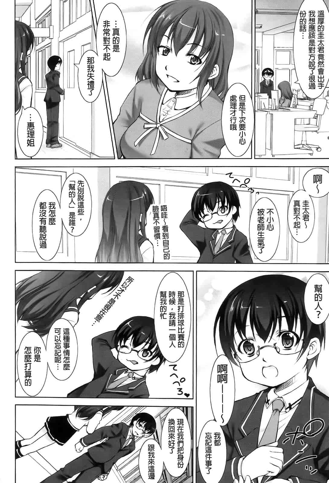 汉化版-[たかねのはな] りば～す!_第3集