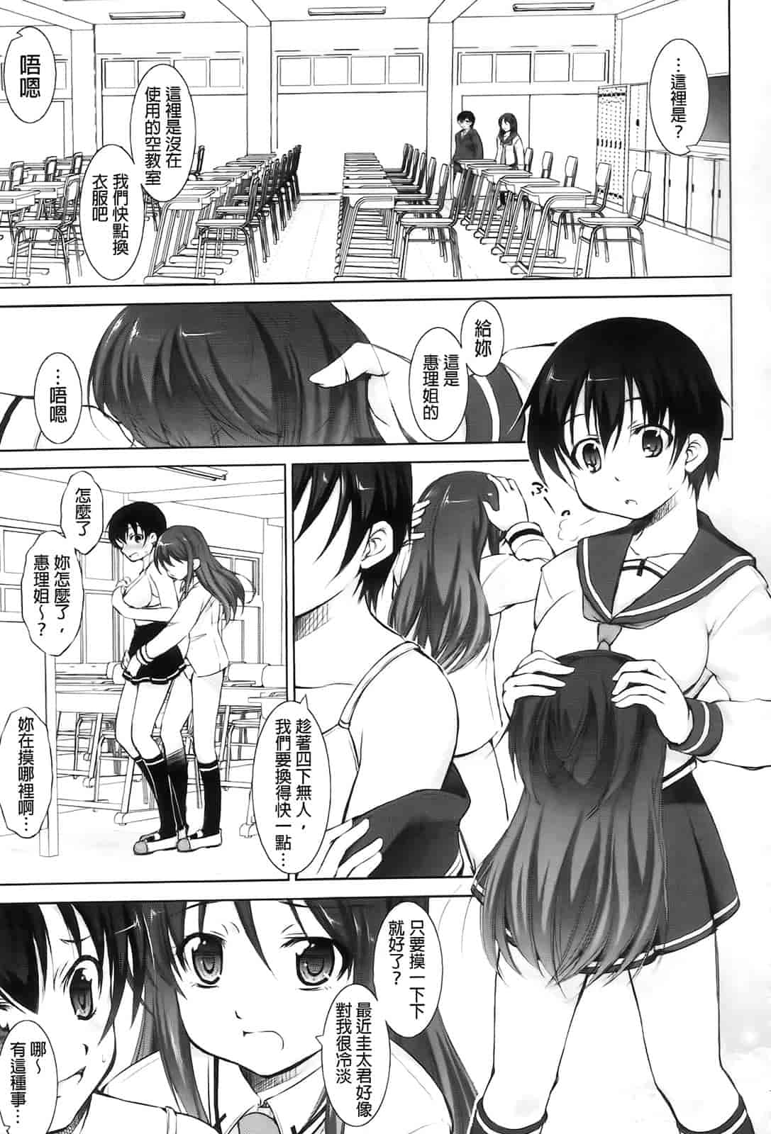汉化版-[たかねのはな] りば～す!_第3集