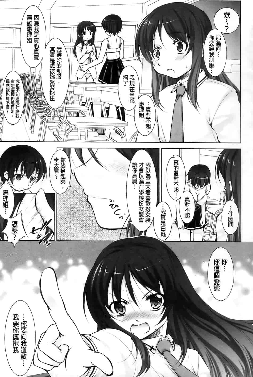 汉化版-[たかねのはな] りば～す!_第3集