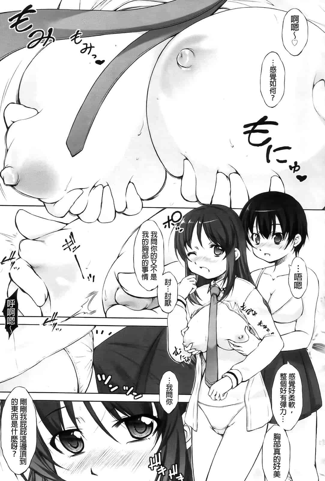 汉化版-[たかねのはな] りば～す!_第3集