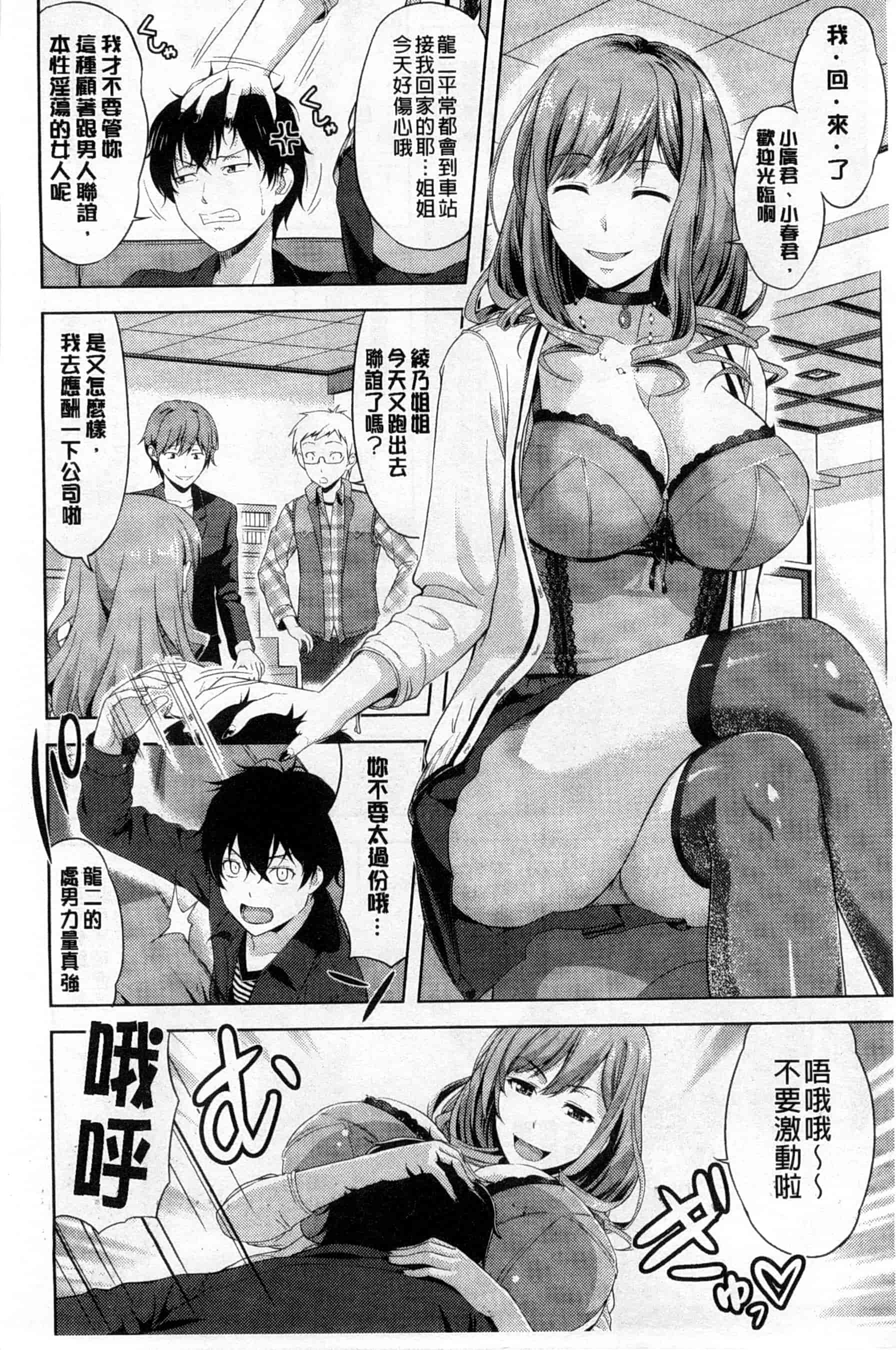 汉化版-[たかのゆき] チチオトメ_第1集