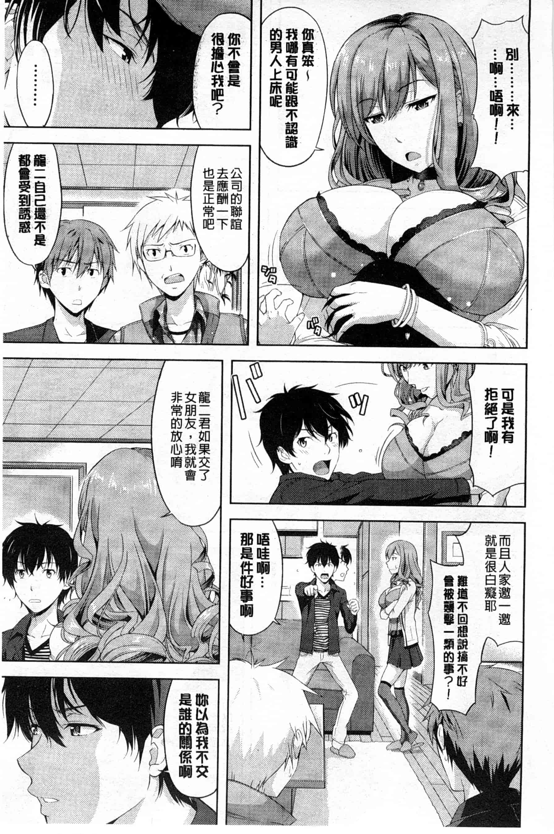 汉化版-[たかのゆき] チチオトメ_第1集