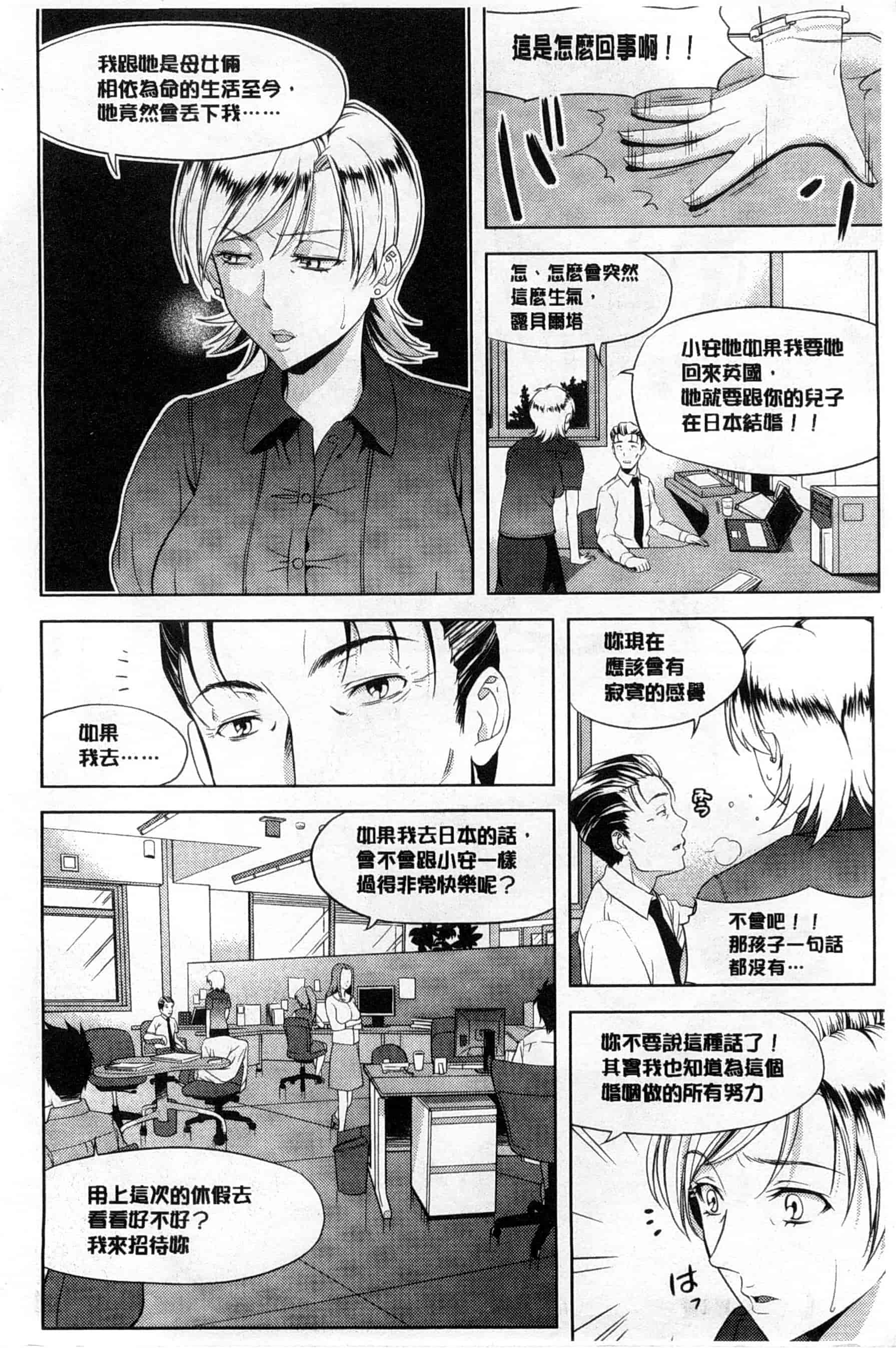 汉化版-[たかのゆき] チチオトメ_第3集