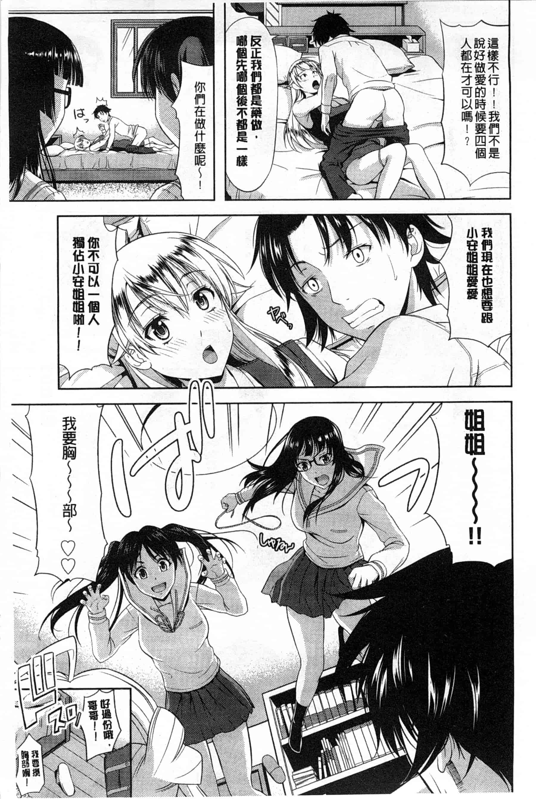 汉化版-[たかのゆき] チチオトメ_第3集