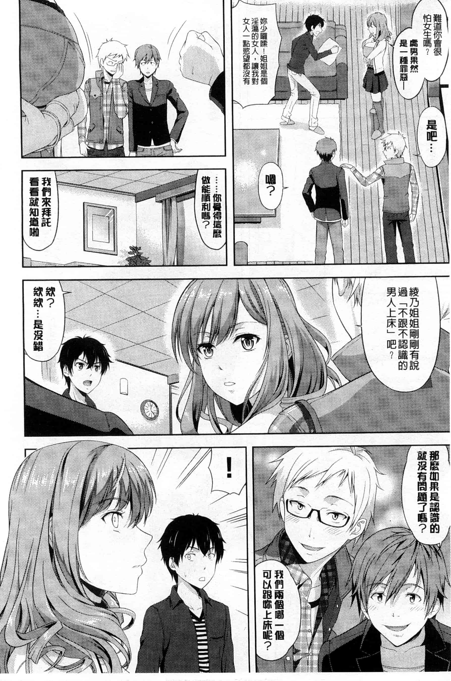 汉化版-[たかのゆき] チチオトメ_第1集