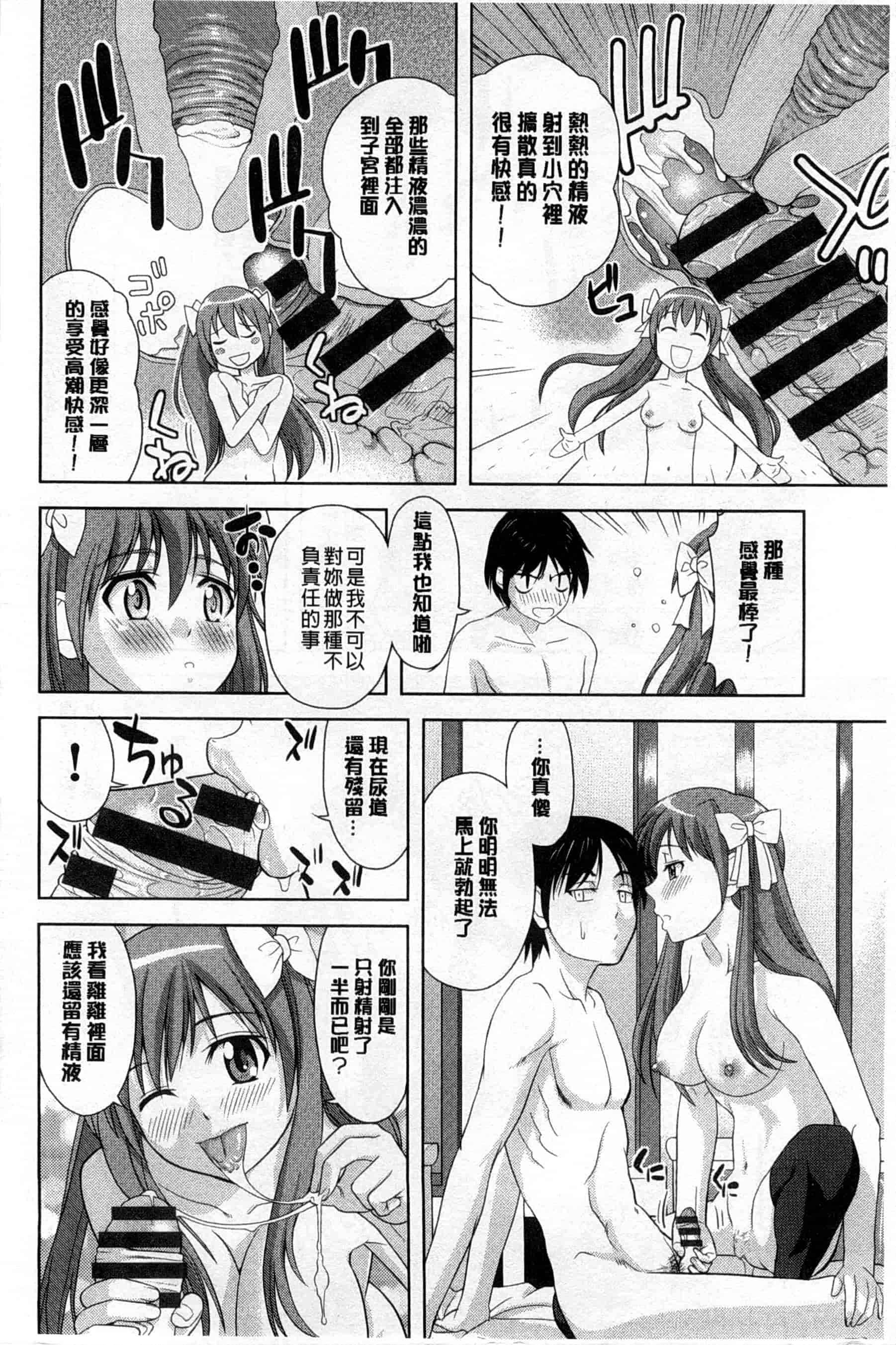 汉化版-[たかのゆき] チチオトメ_第4集