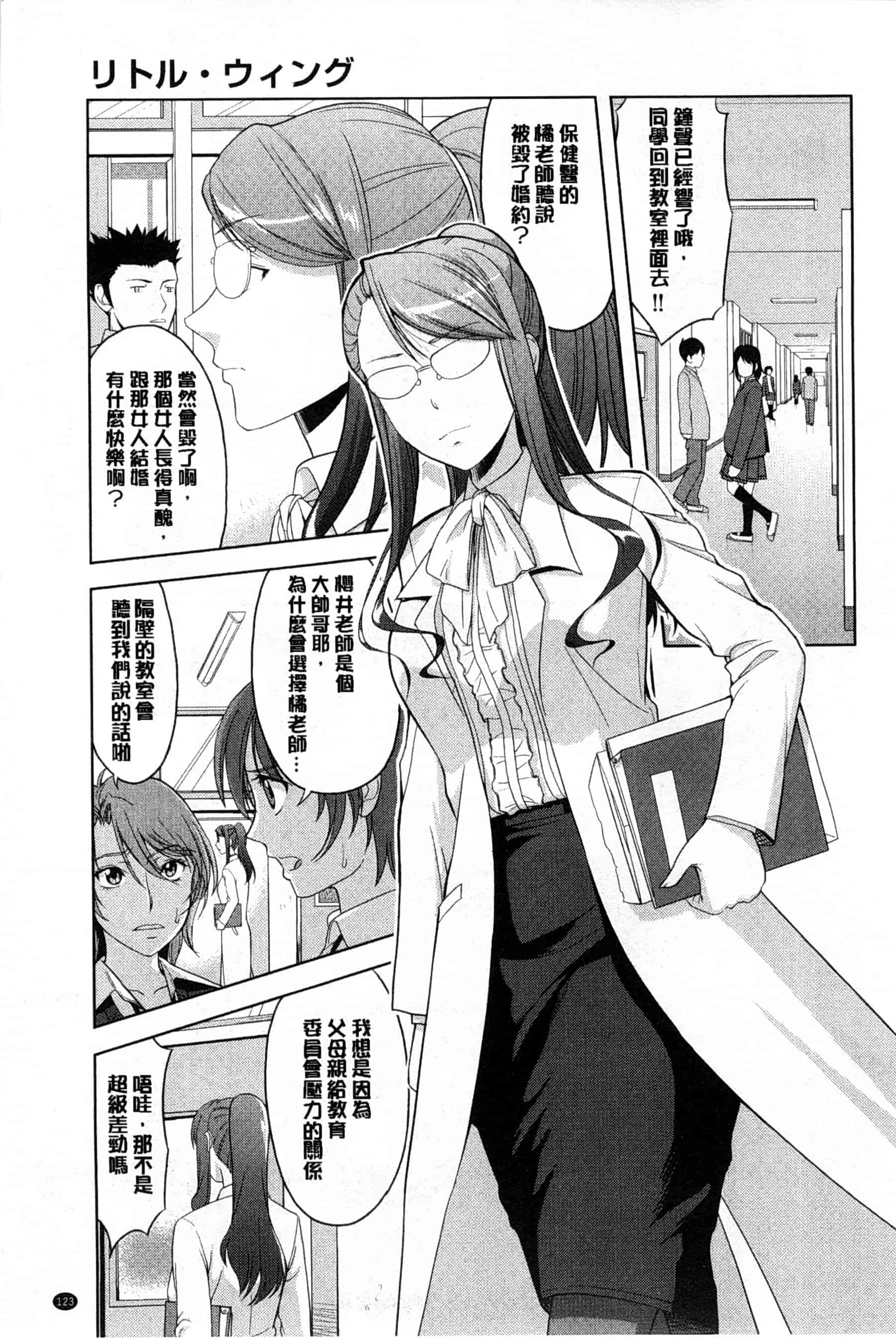 汉化版-[たかのゆき] チチオトメ_第4集