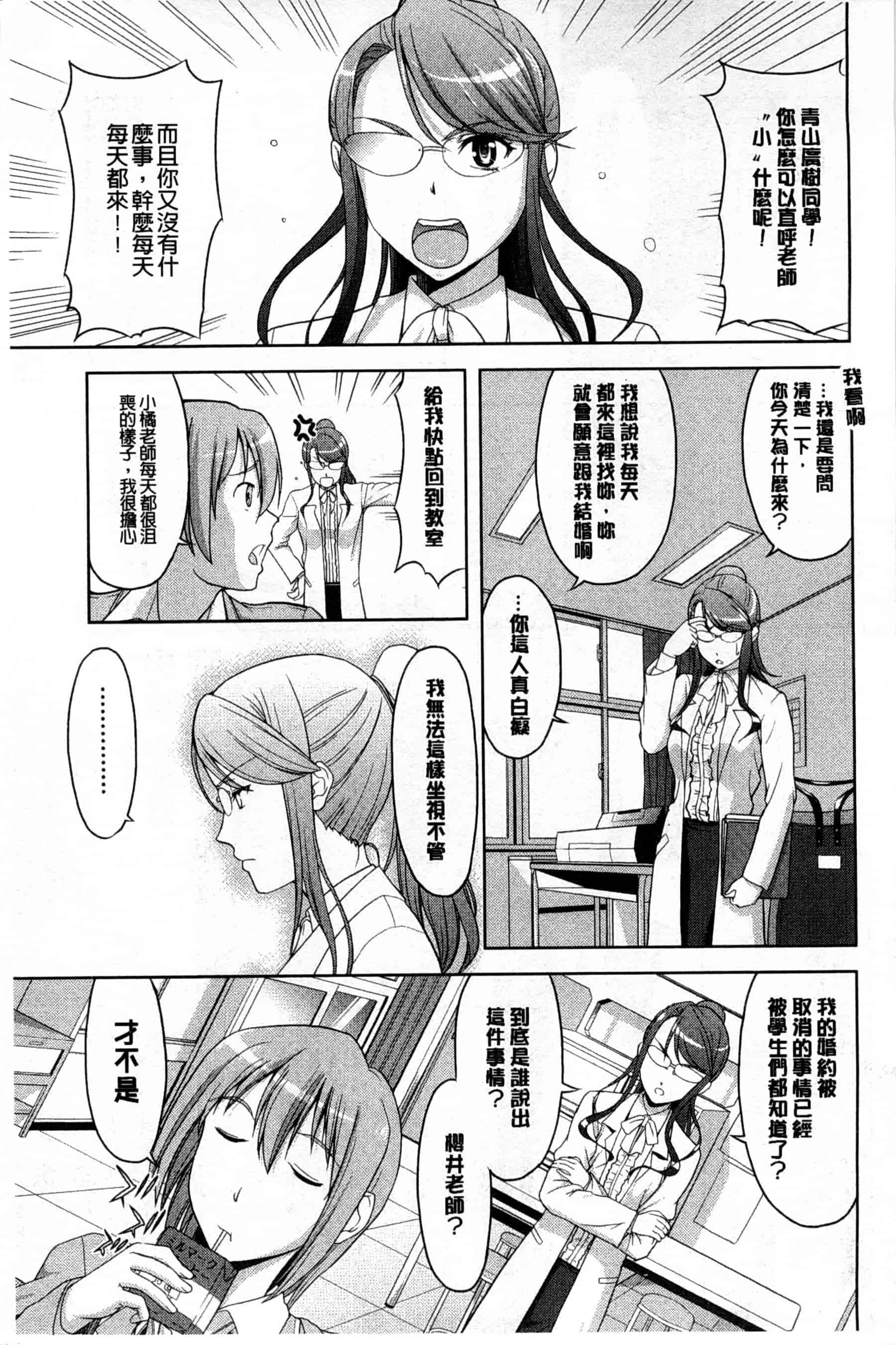 汉化版-[たかのゆき] チチオトメ_第4集