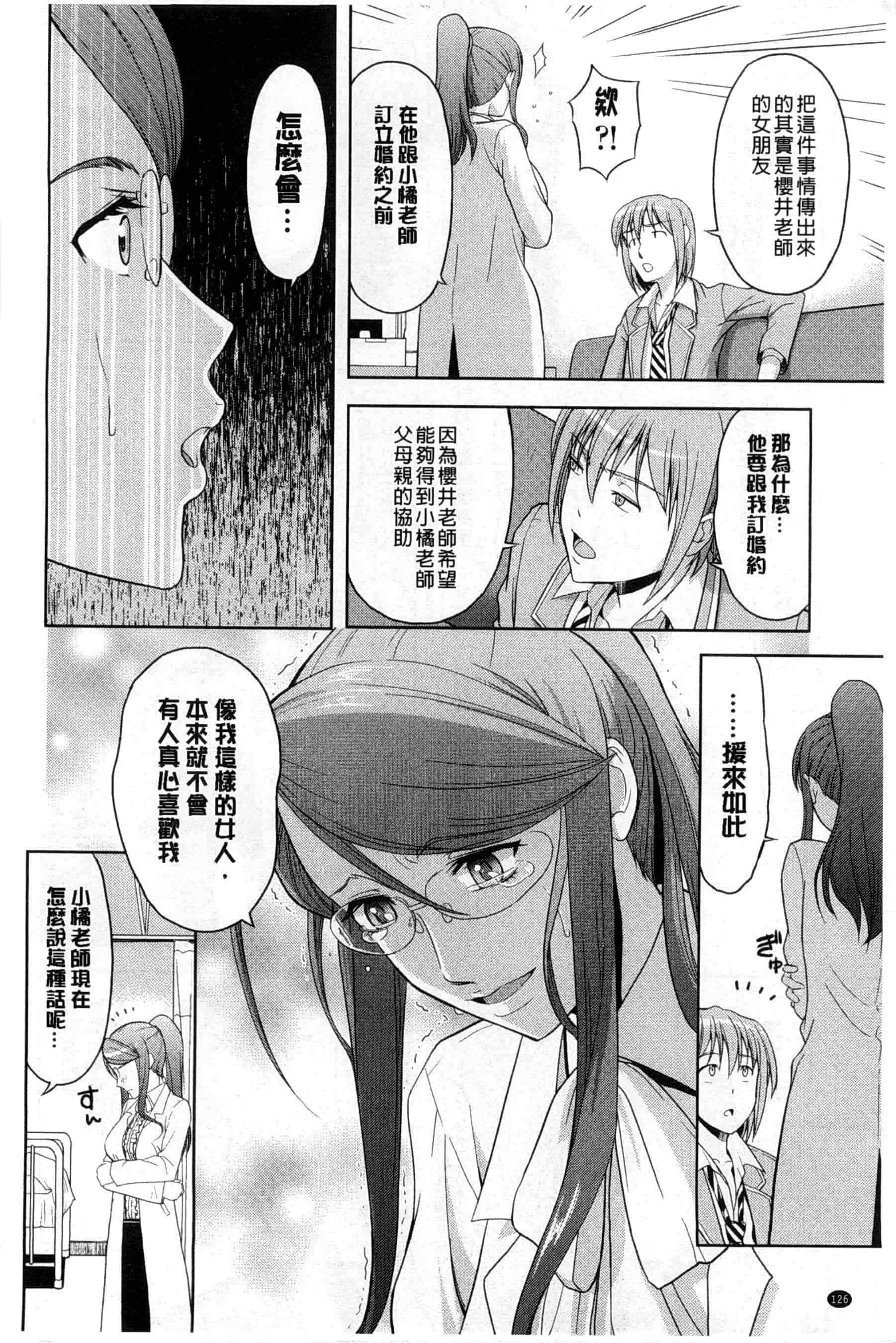 汉化版-[たかのゆき] チチオトメ_第4集
