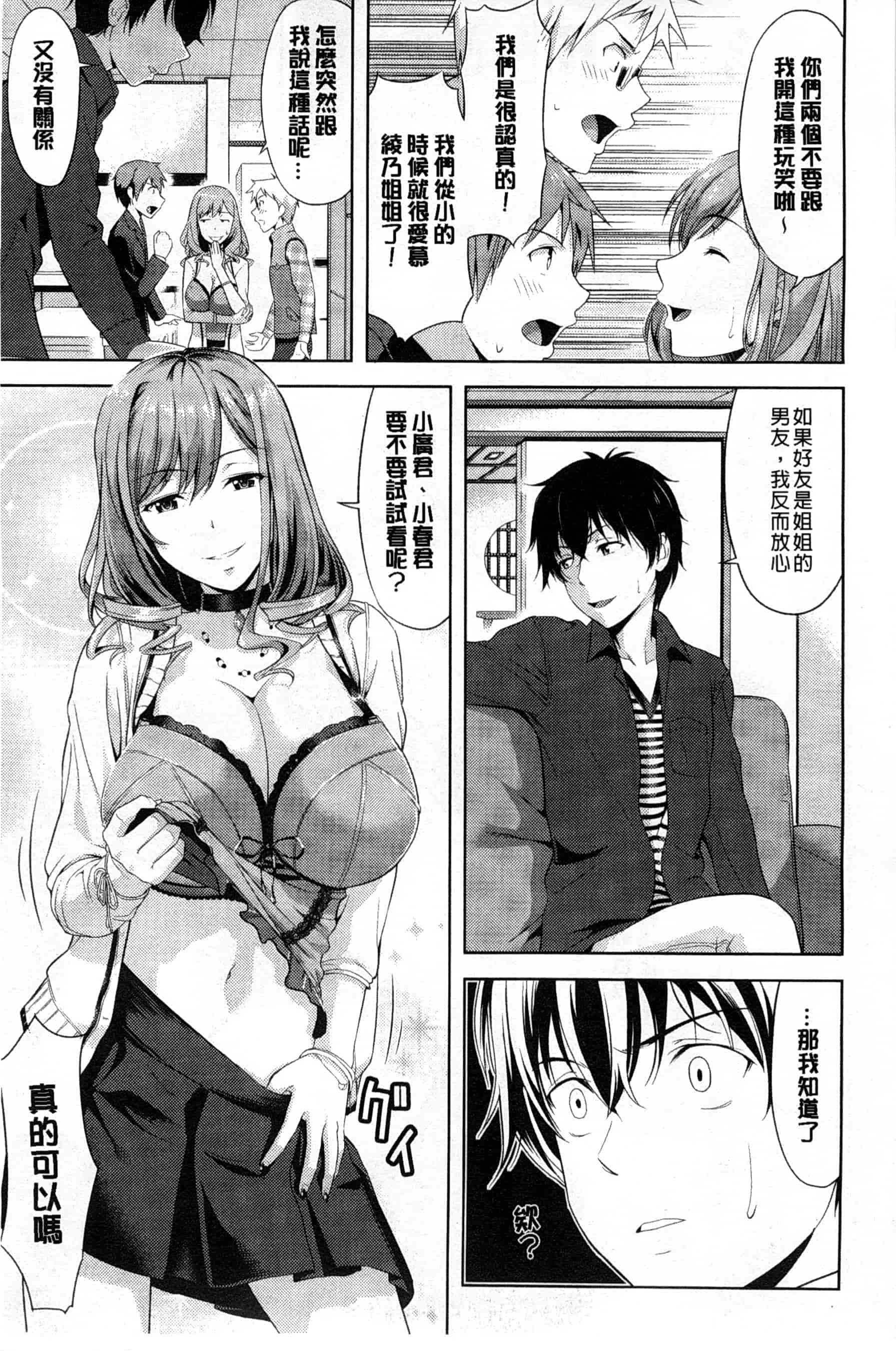 汉化版-[たかのゆき] チチオトメ_第1集