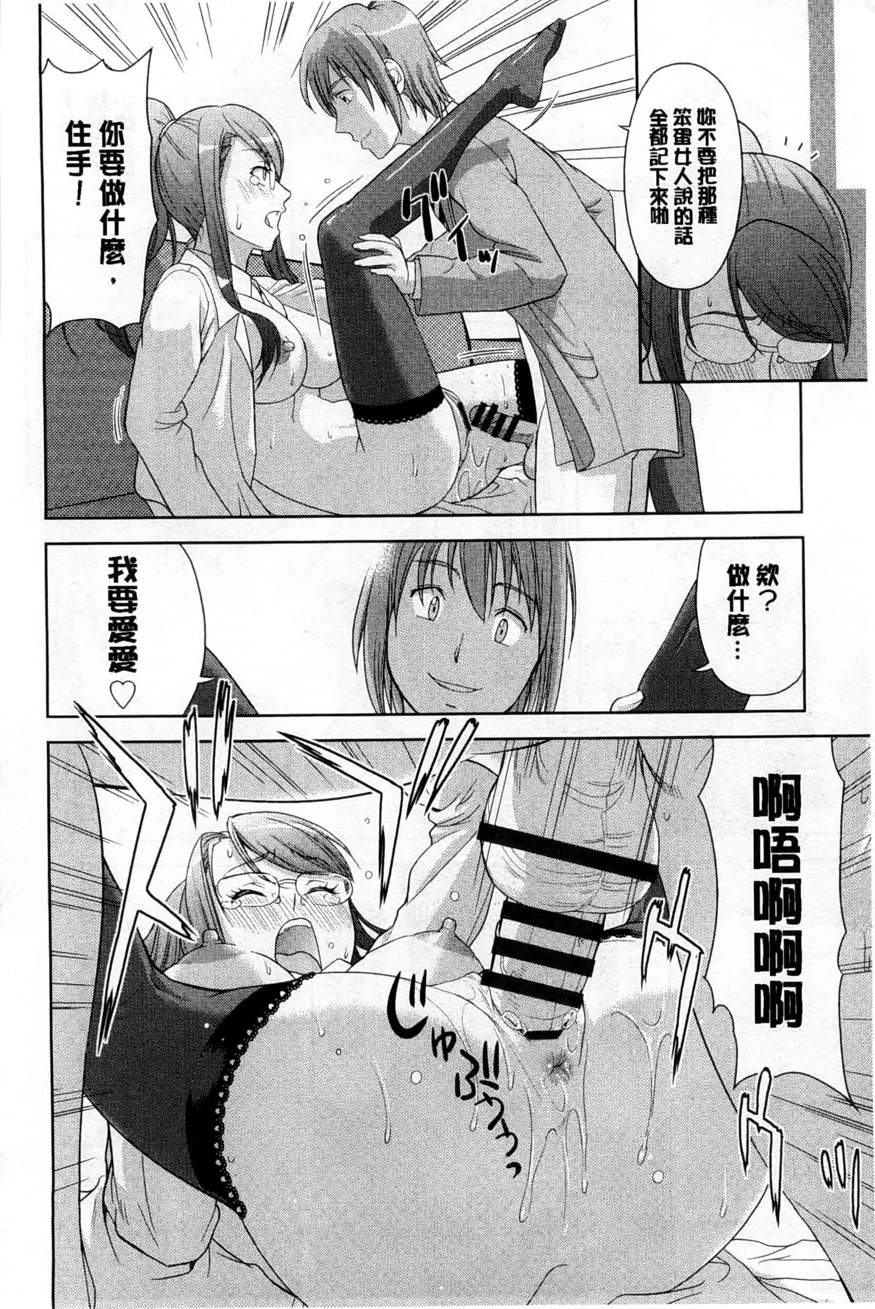 汉化版-[たかのゆき] チチオトメ_第4集