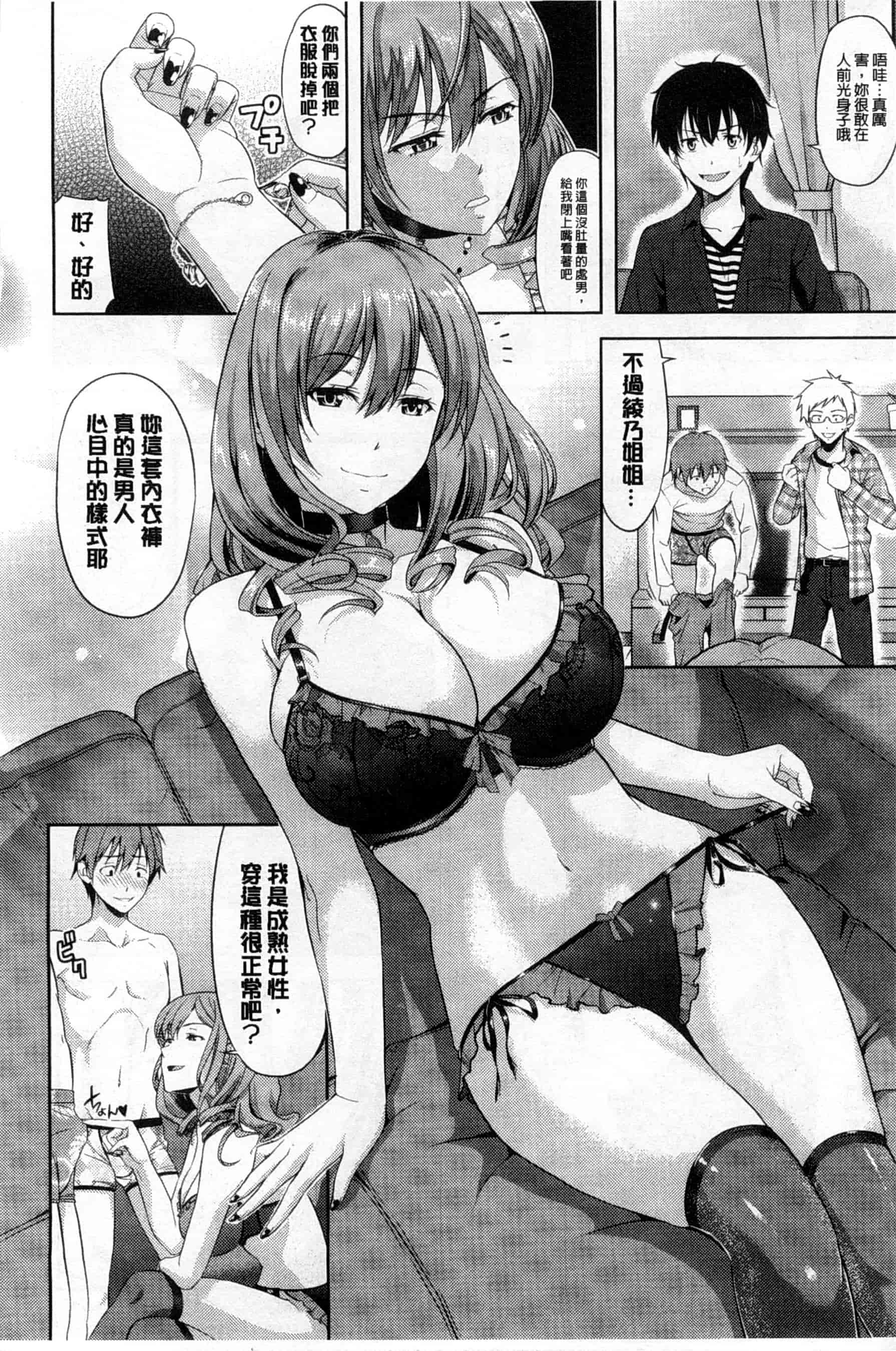汉化版-[たかのゆき] チチオトメ_第1集