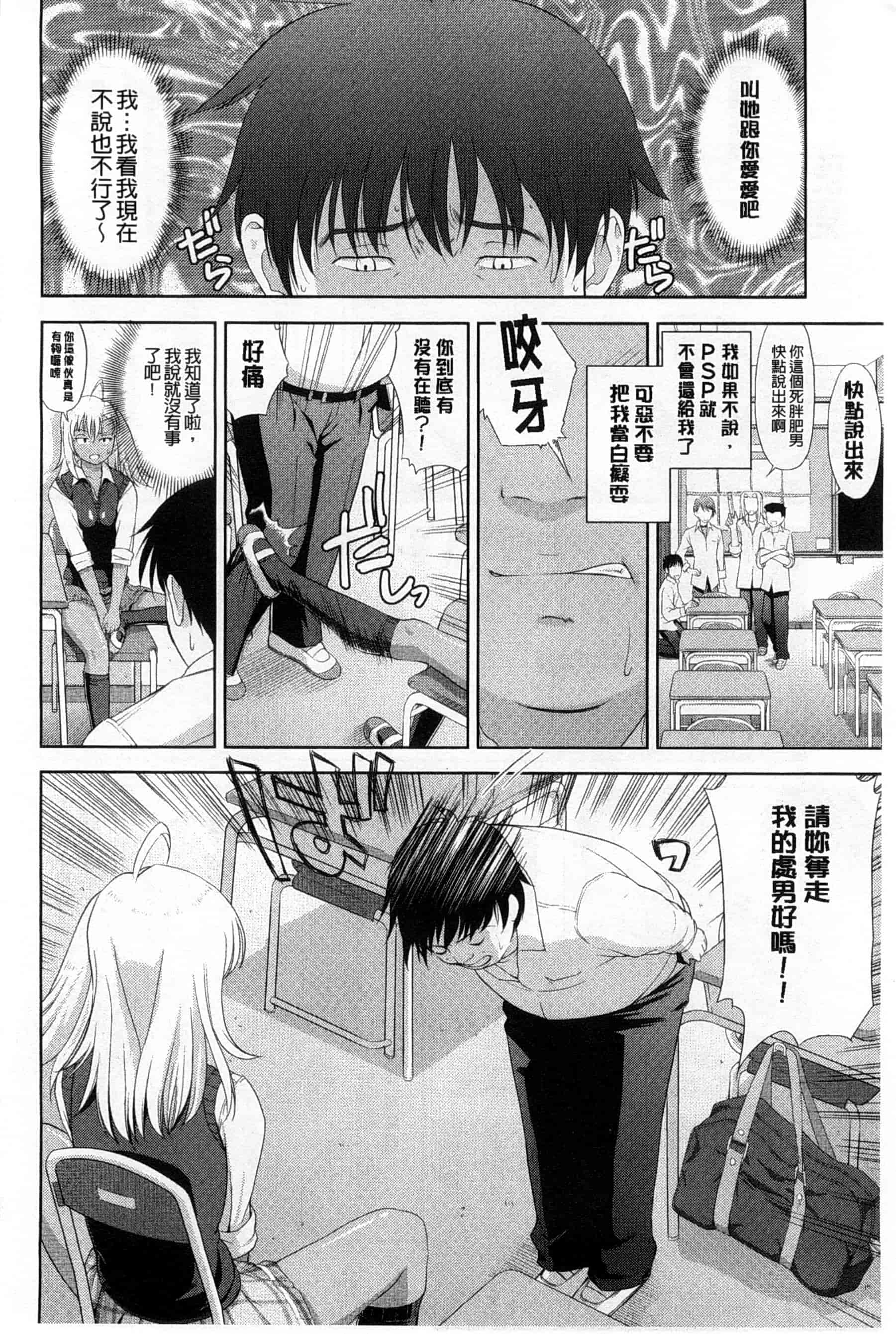 汉化版-[たかのゆき] チチオトメ_第4集