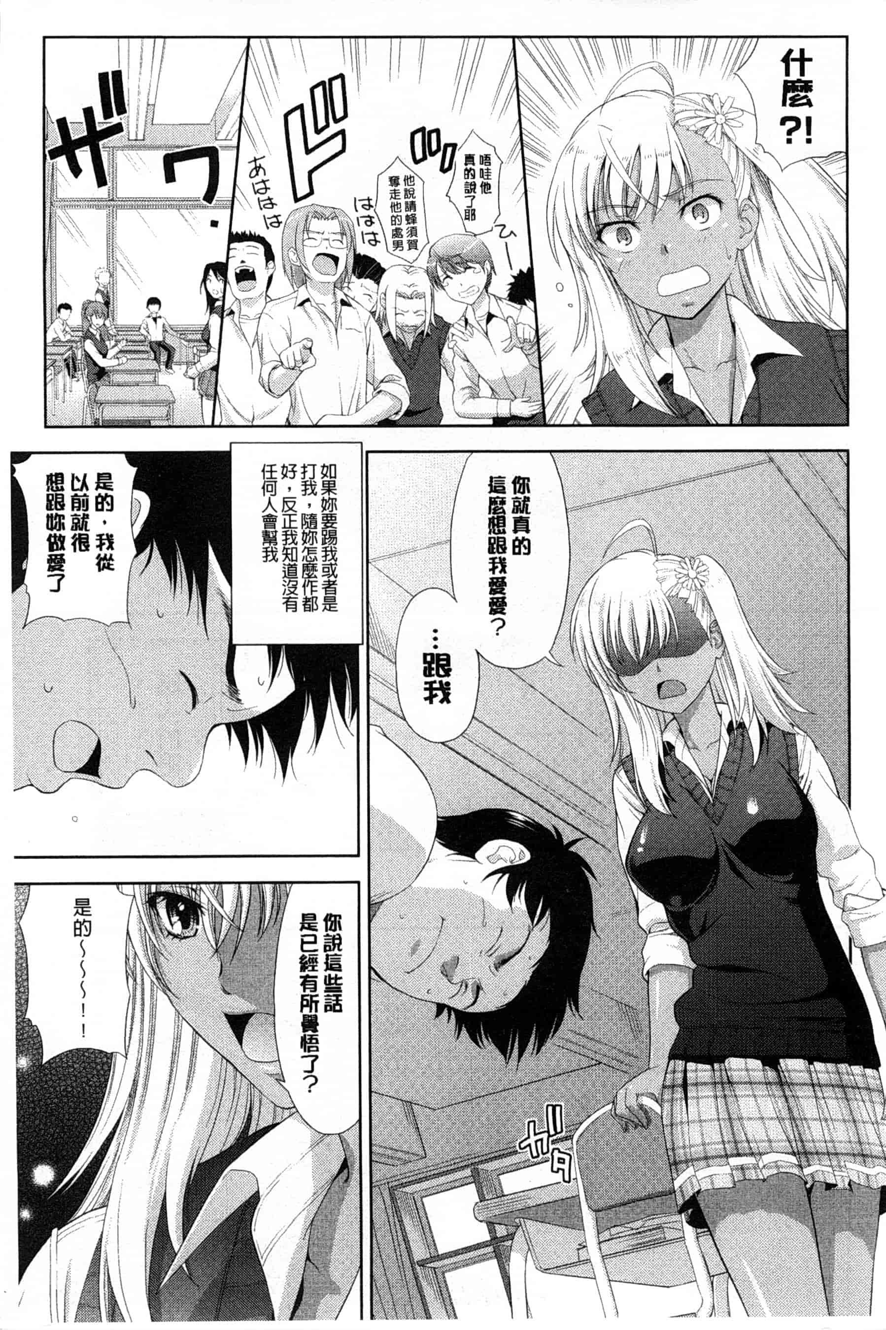 汉化版-[たかのゆき] チチオトメ_第4集