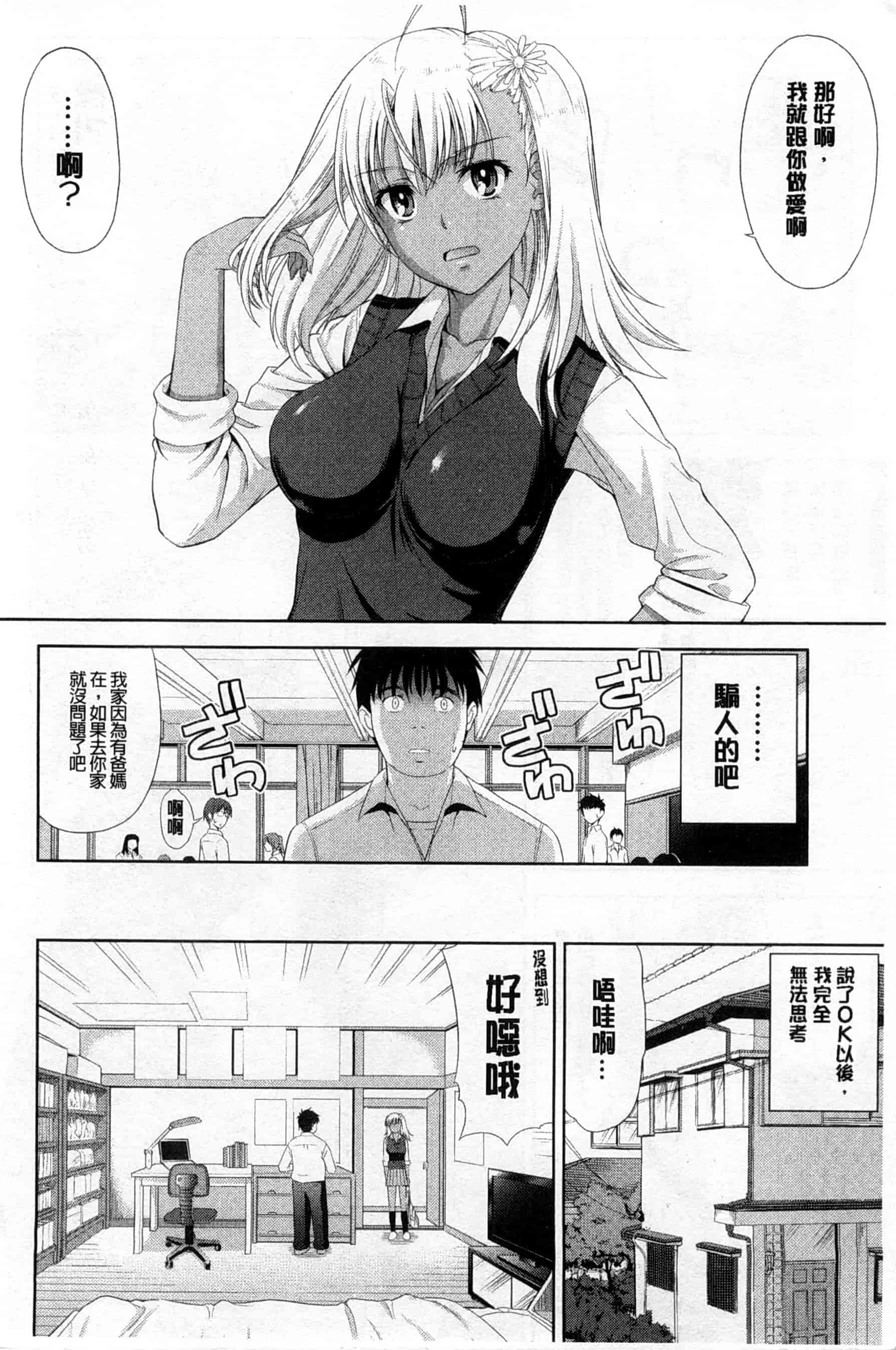 汉化版-[たかのゆき] チチオトメ_第4集