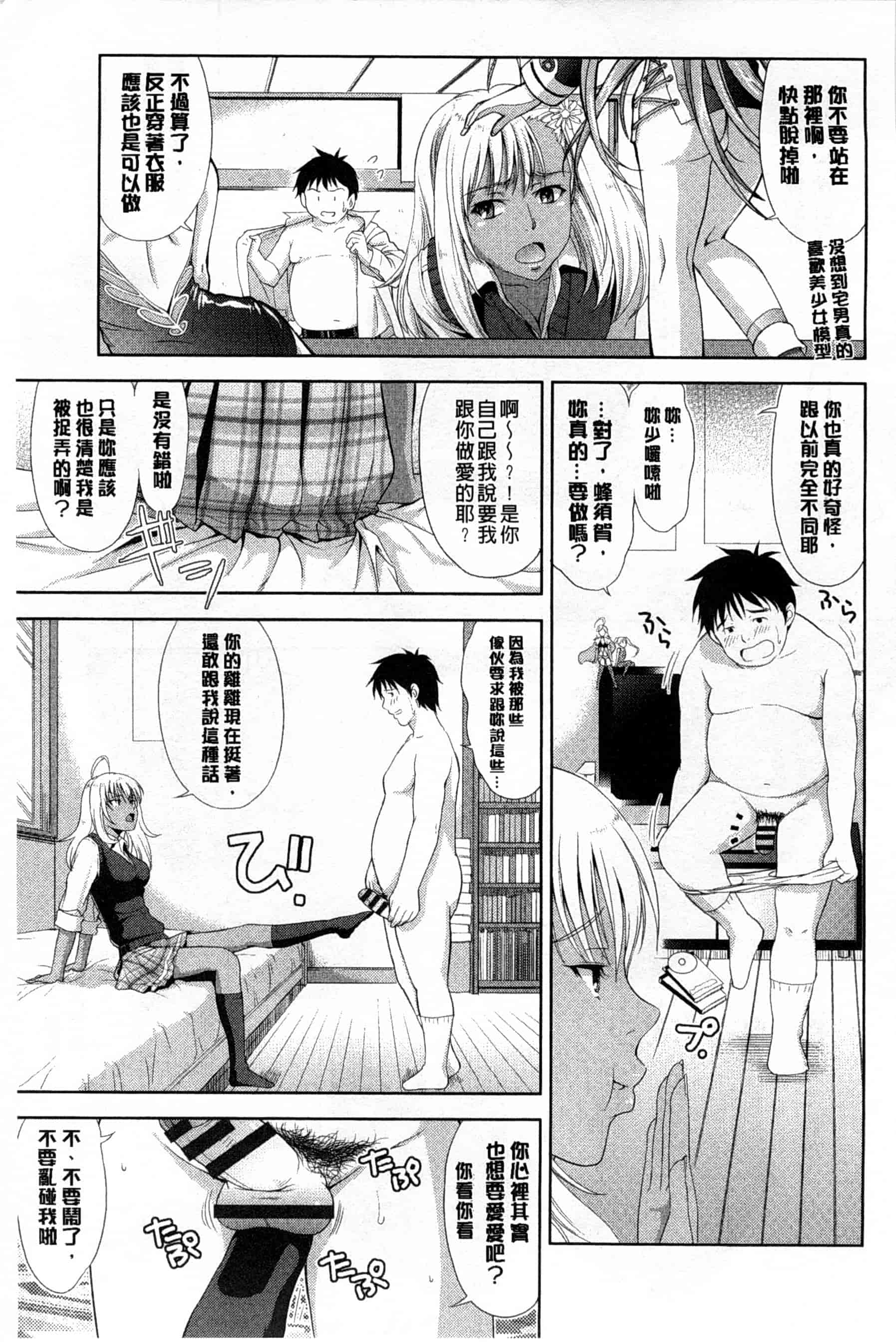 汉化版-[たかのゆき] チチオトメ_第4集